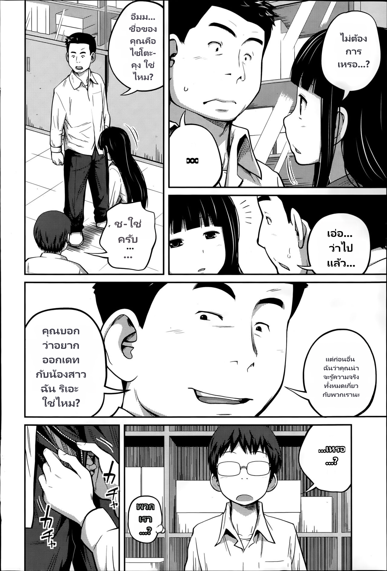 Kawaii Imouto to Ikenai Koto Shiteimasu page 4
