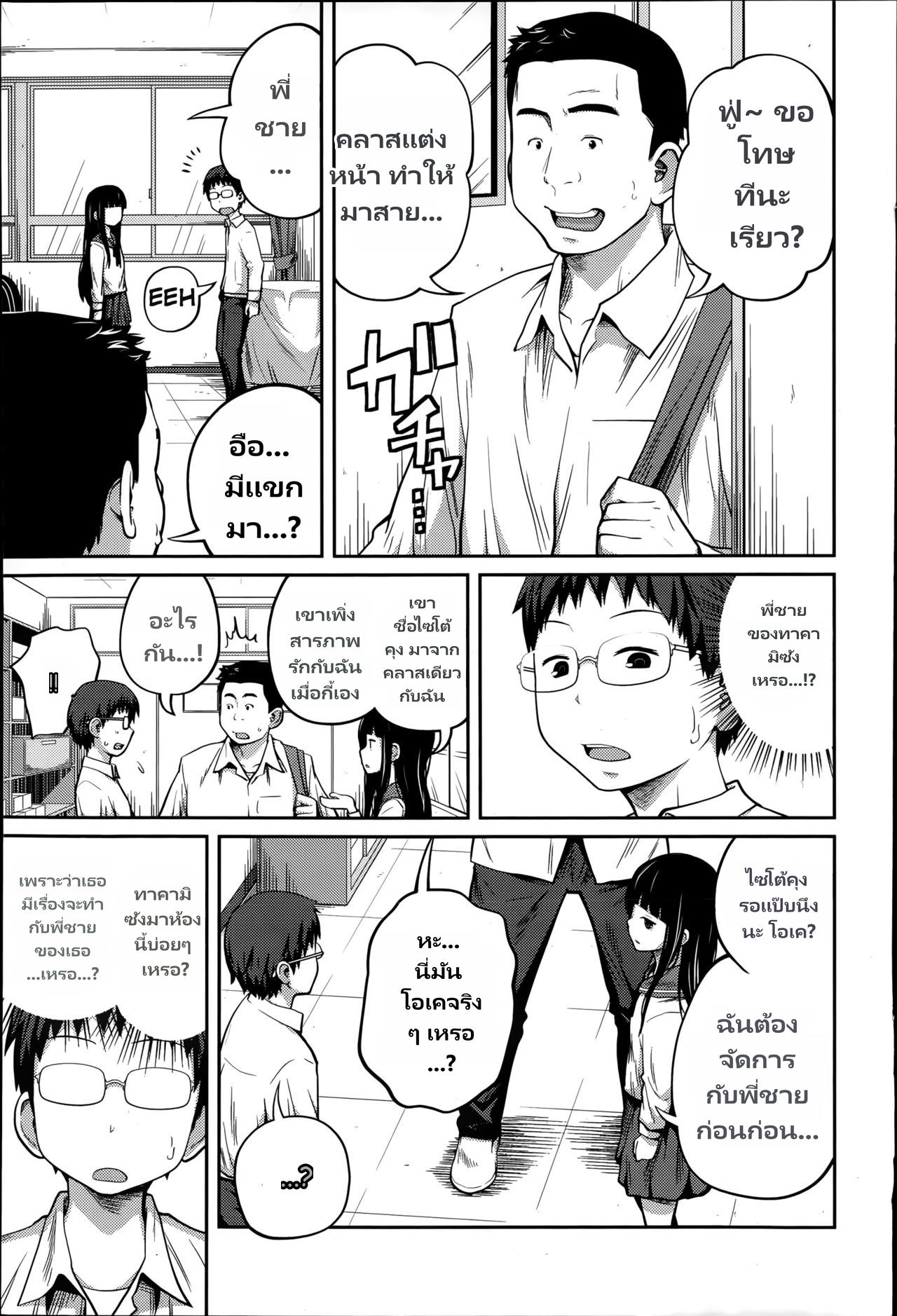 Kawaii Imouto to Ikenai Koto Shiteimasu page 3