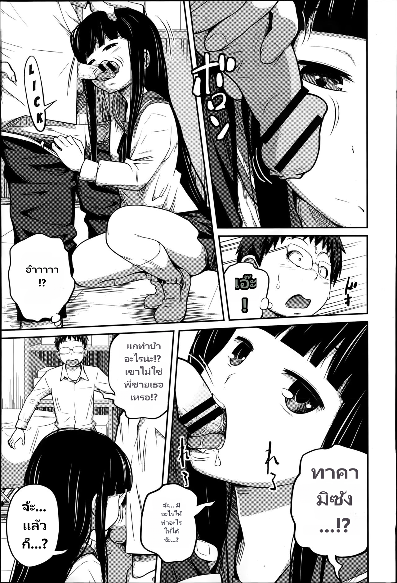 Kawaii Imouto to Ikenai Koto Shiteimasu page 5