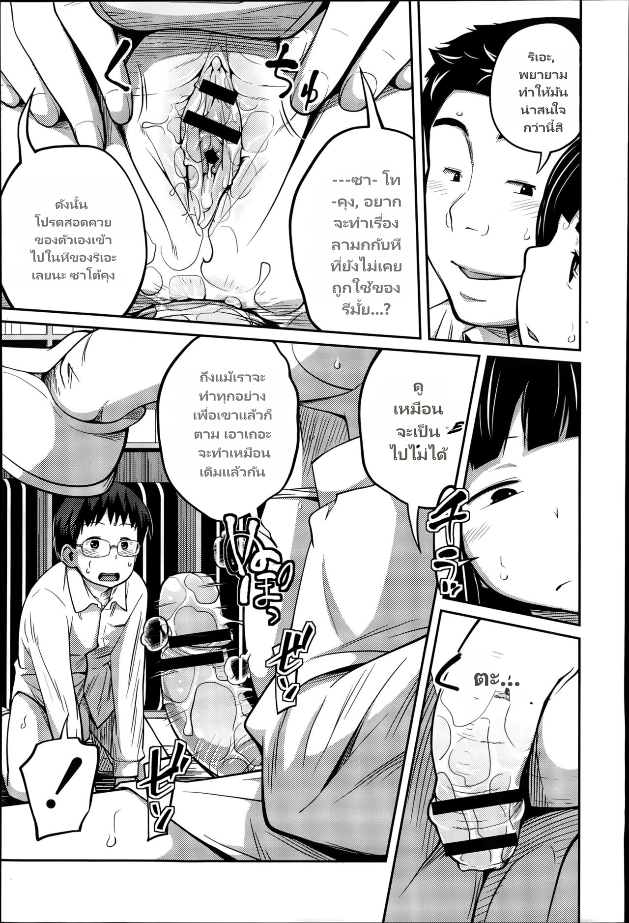 Kawaii Imouto to Ikenai Koto Shiteimasu page 13