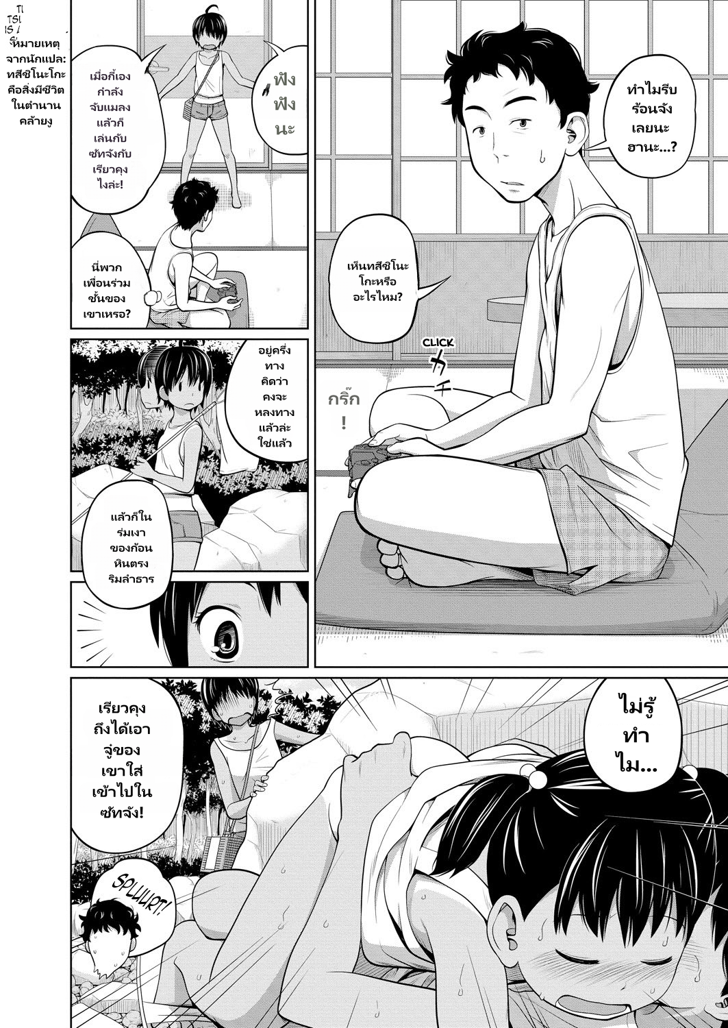 Kawaii Imouto to Ikenai Koto Shiteimasu page 2