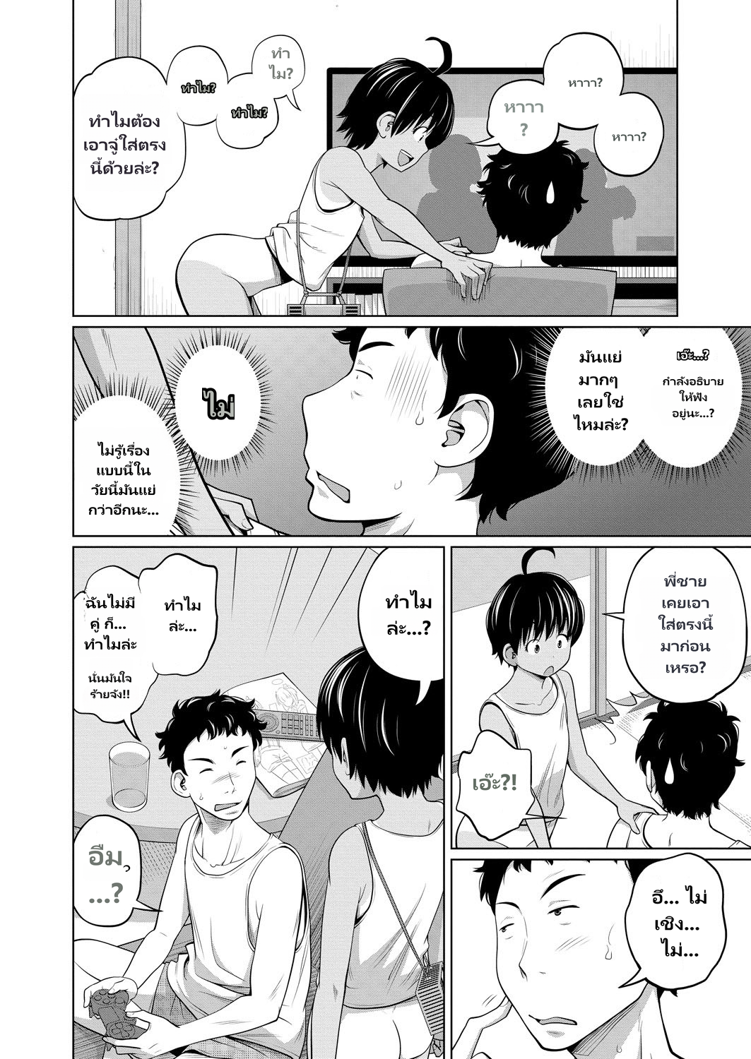 Kawaii Imouto to Ikenai Koto Shiteimasu page 4