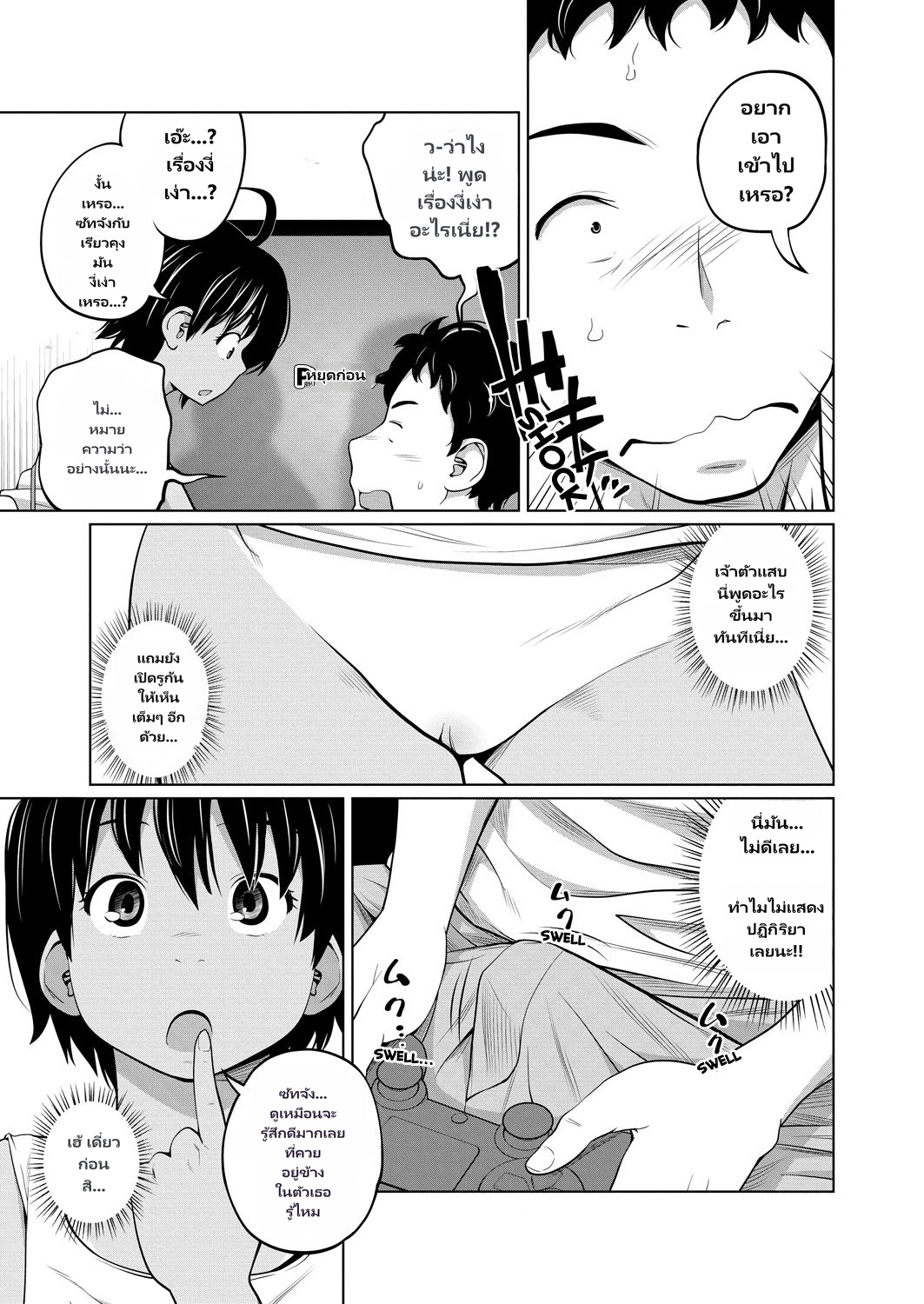 Kawaii Imouto to Ikenai Koto Shiteimasu page 5