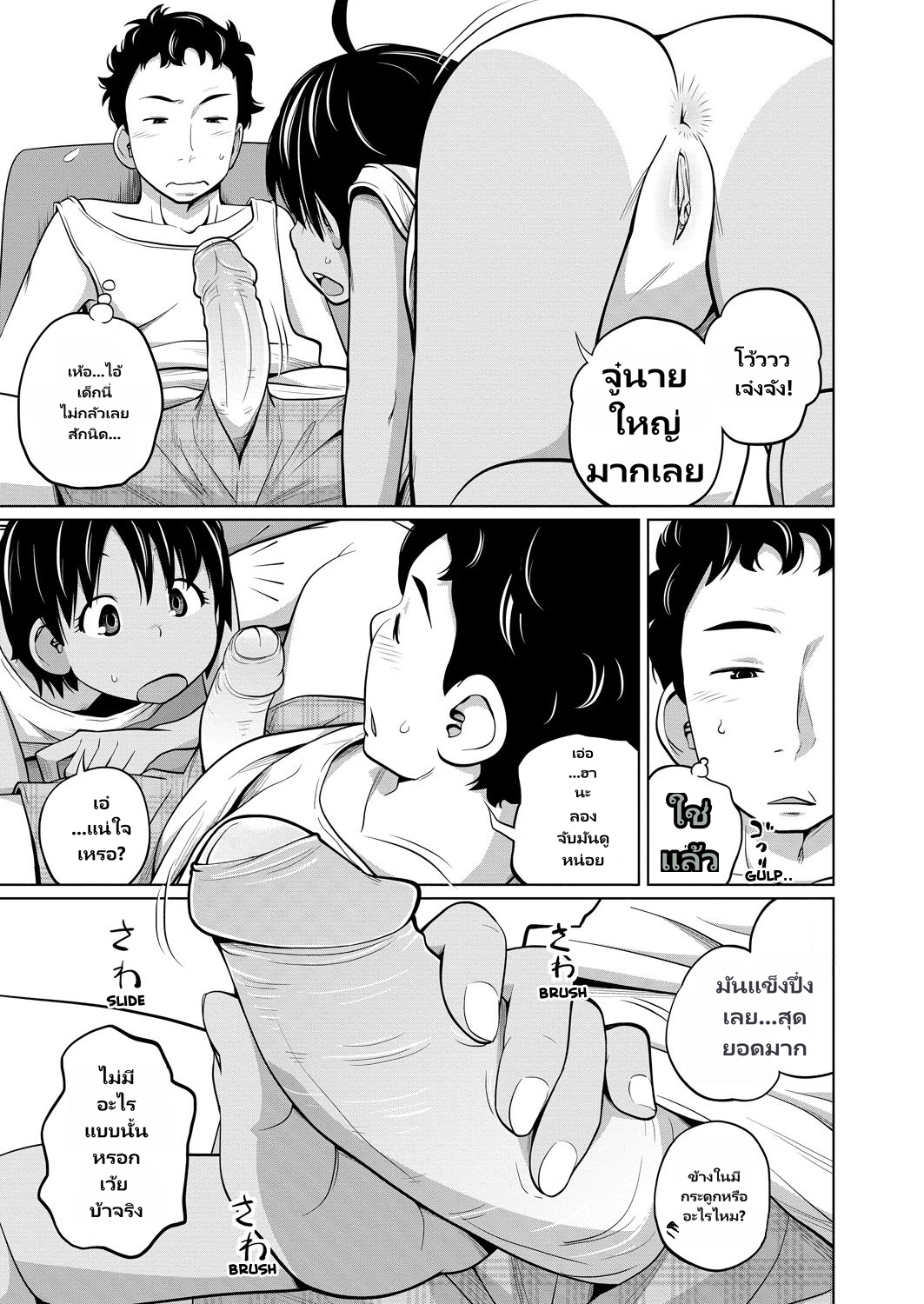 Kawaii Imouto to Ikenai Koto Shiteimasu page 7