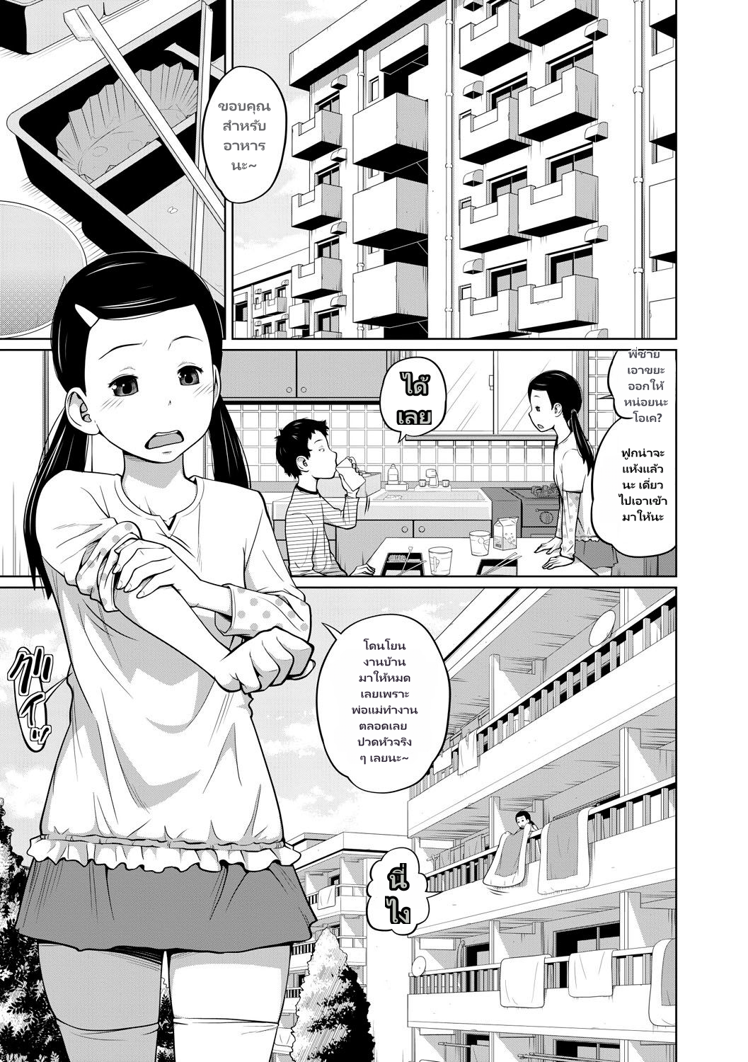 Kawaii Imouto to Ikenai Koto Shiteimasu page 1