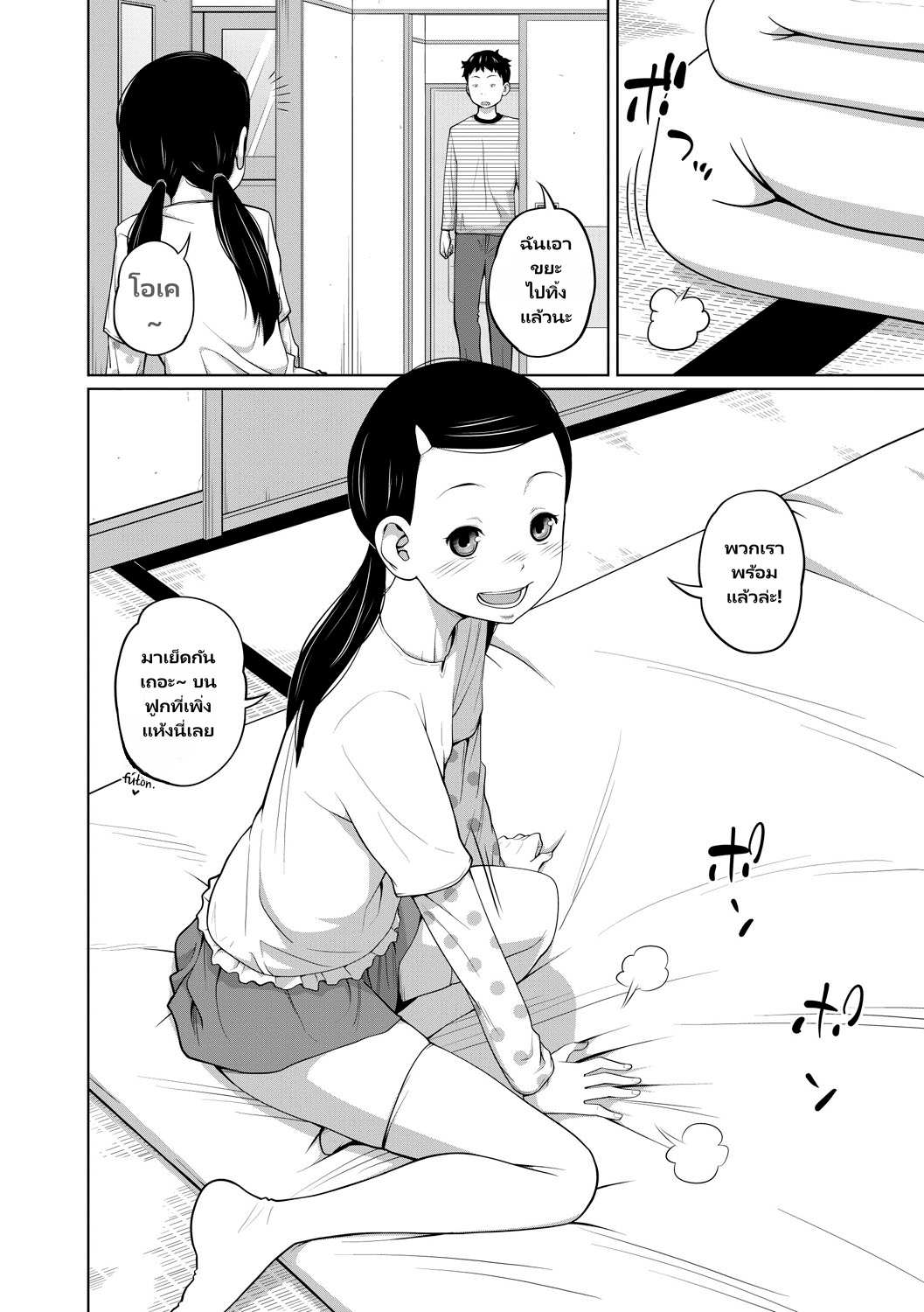Kawaii Imouto to Ikenai Koto Shiteimasu page 2
