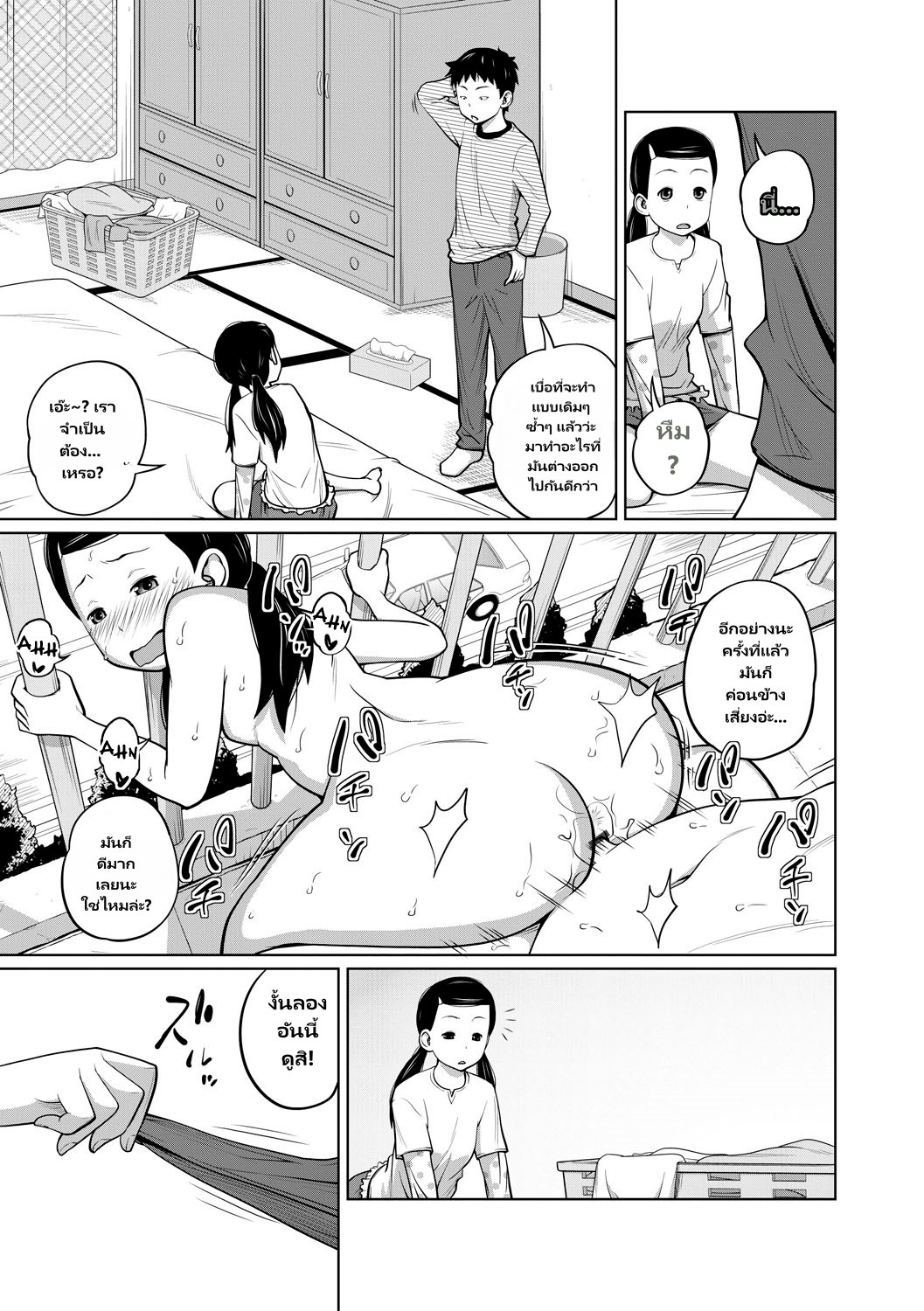 Kawaii Imouto to Ikenai Koto Shiteimasu page 3