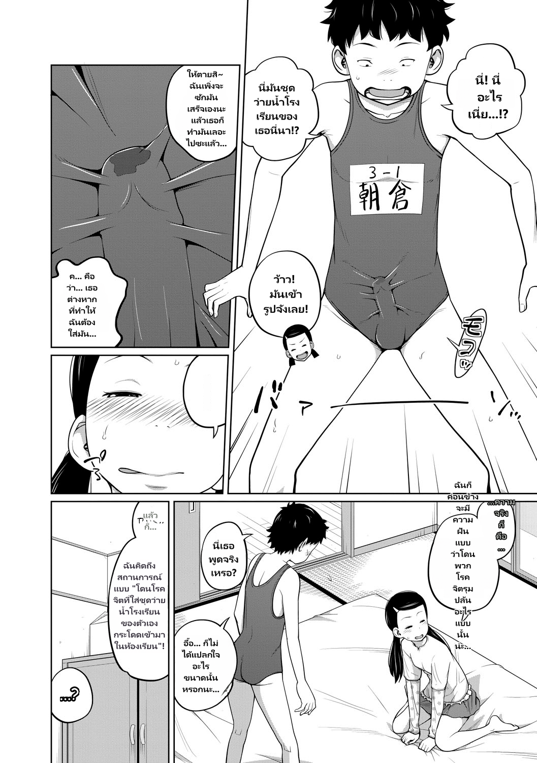 Kawaii Imouto to Ikenai Koto Shiteimasu page 4