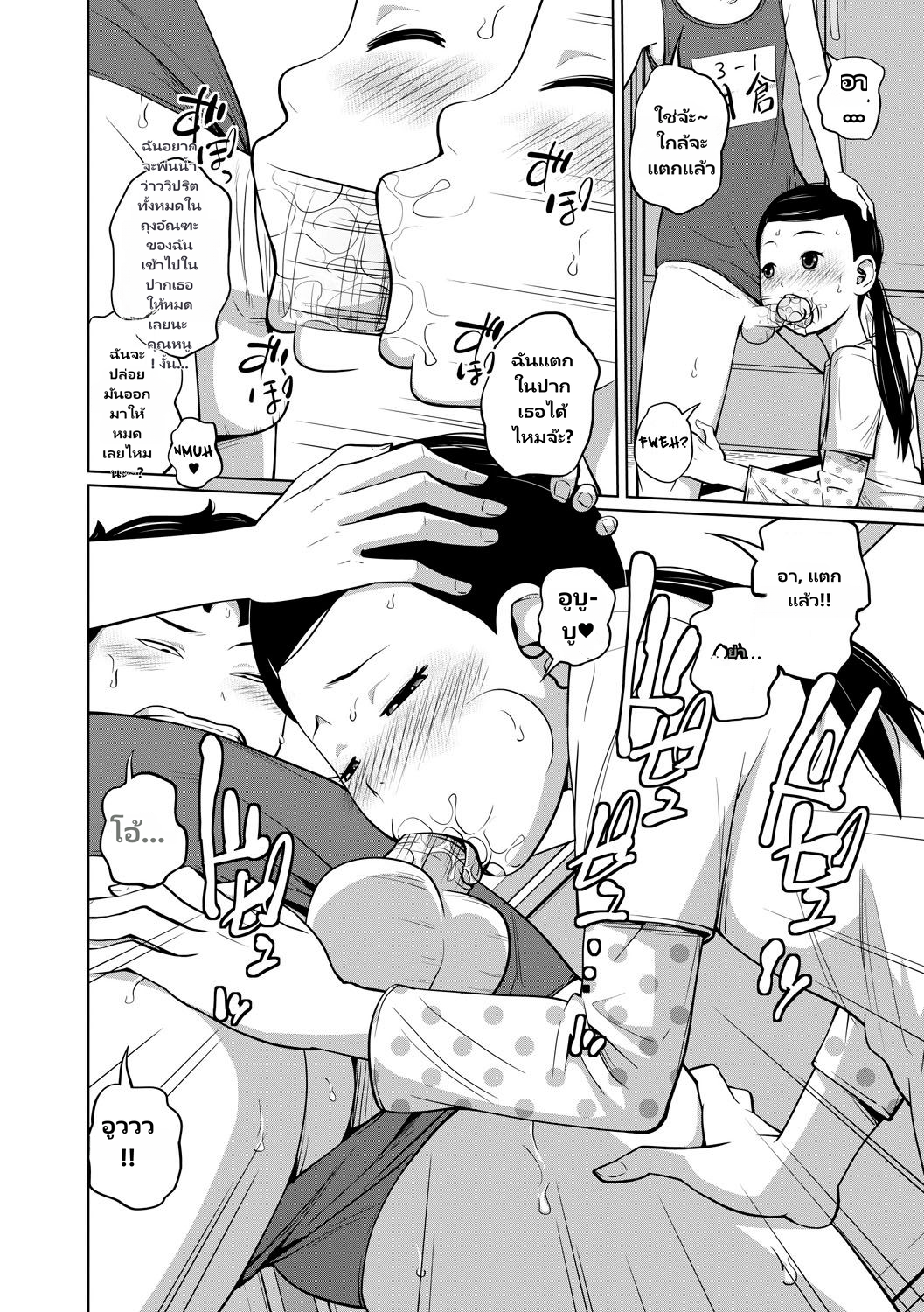Kawaii Imouto to Ikenai Koto Shiteimasu page 8