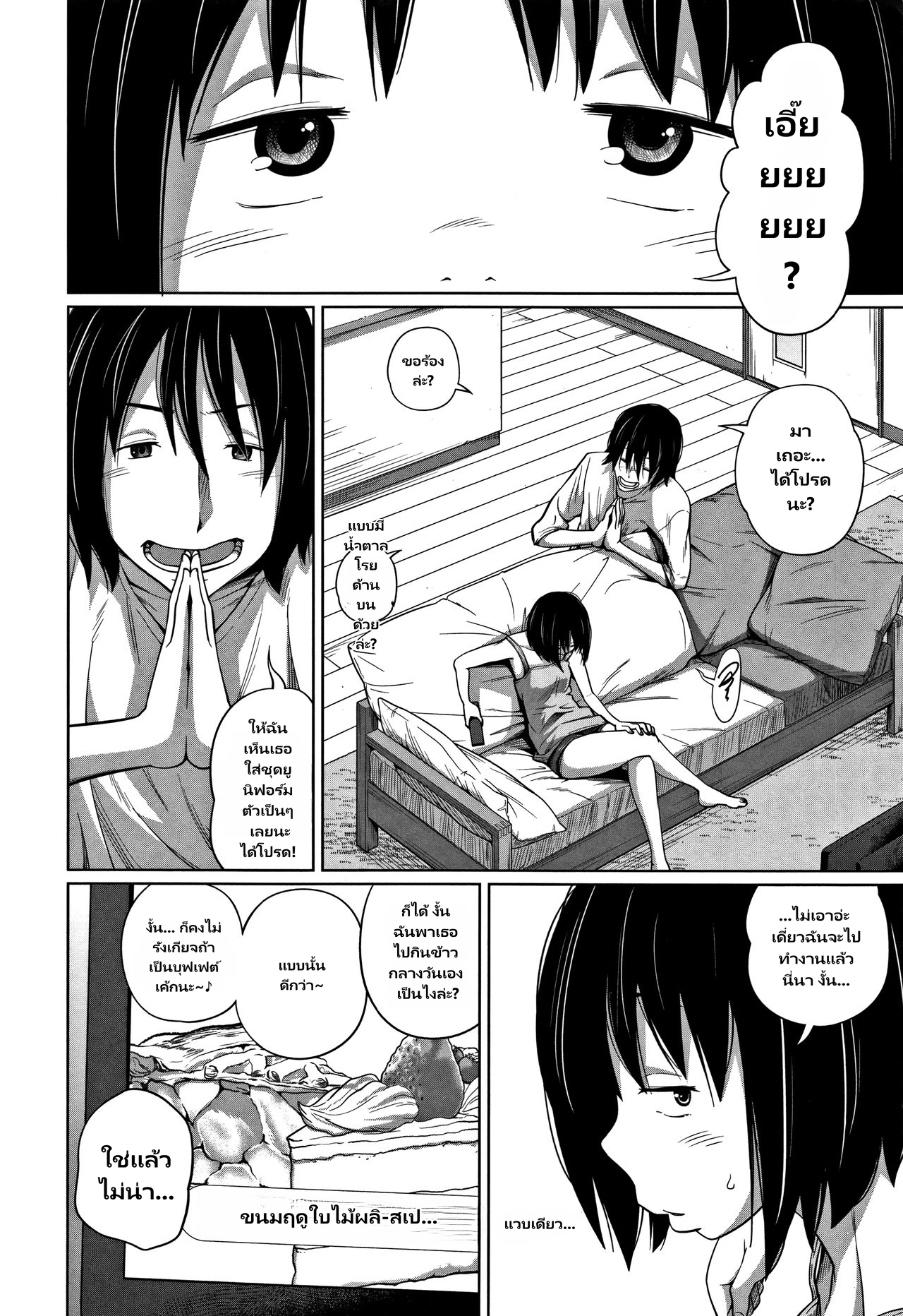 Kawaii Imouto to Ikenai Koto Shiteimasu page 22