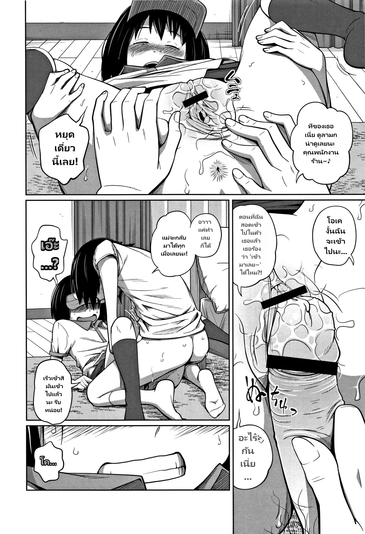 Kawaii Imouto to Ikenai Koto Shiteimasu page 36