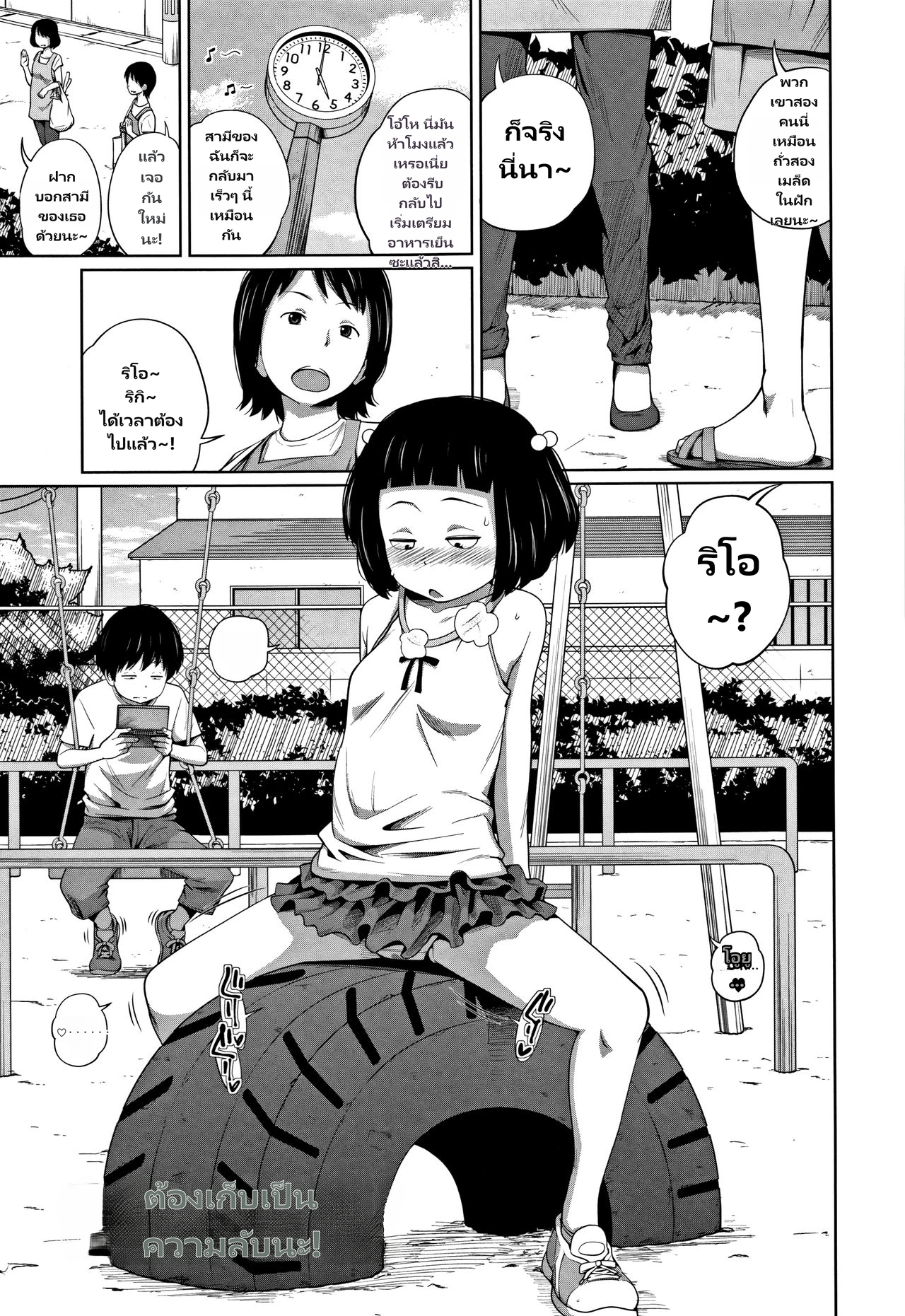 Kawaii Imouto to Ikenai Koto Shiteimasu page 1