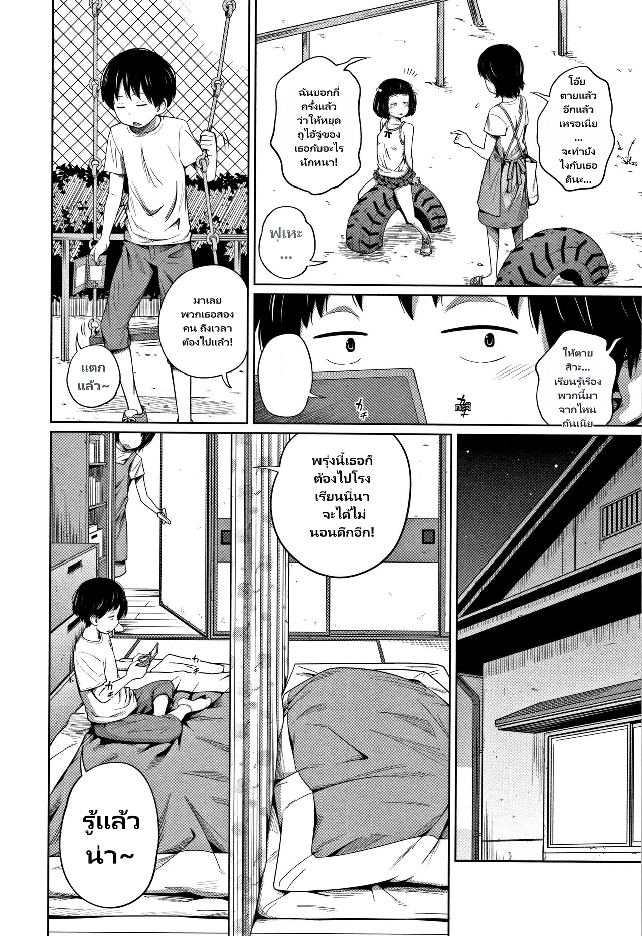 Kawaii Imouto to Ikenai Koto Shiteimasu page 2