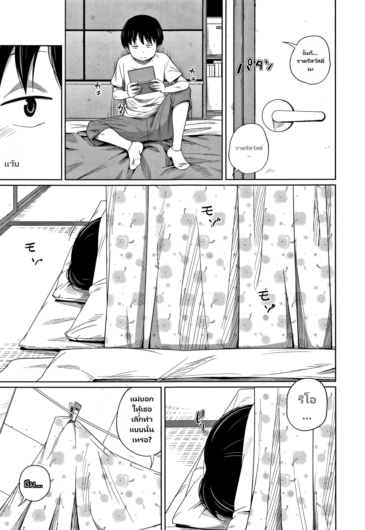 Kawaii Imouto to Ikenai Koto Shiteimasu page 3