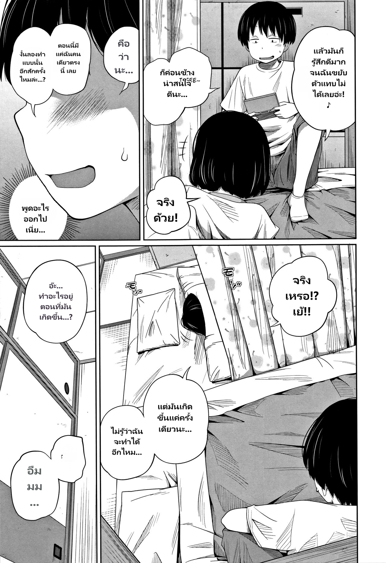 Kawaii Imouto to Ikenai Koto Shiteimasu page 5