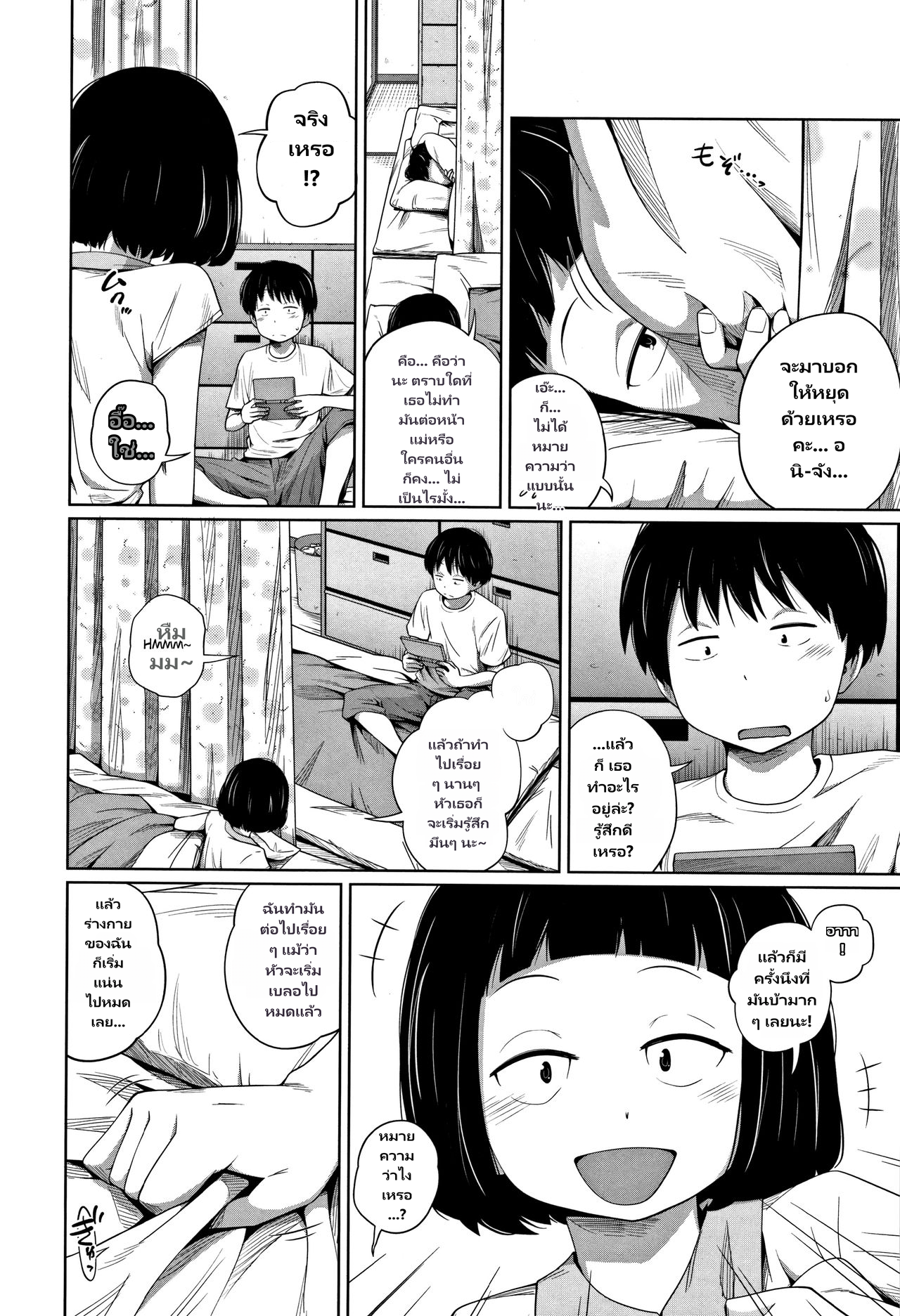 Kawaii Imouto to Ikenai Koto Shiteimasu page 4