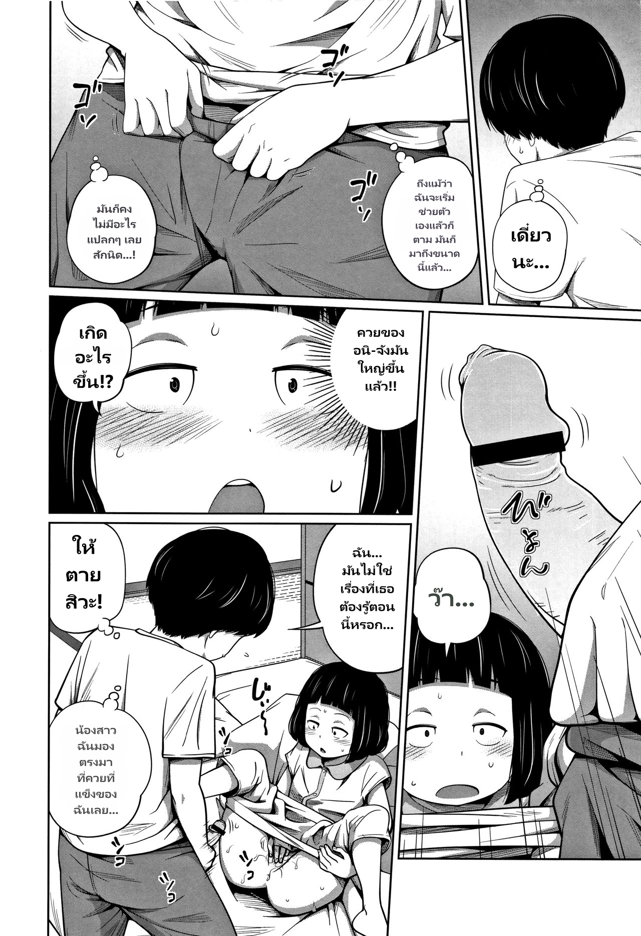 Kawaii Imouto to Ikenai Koto Shiteimasu page 8