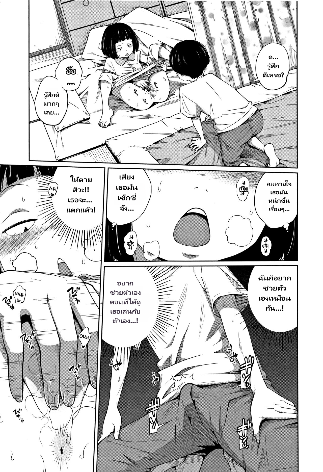 Kawaii Imouto to Ikenai Koto Shiteimasu page 7