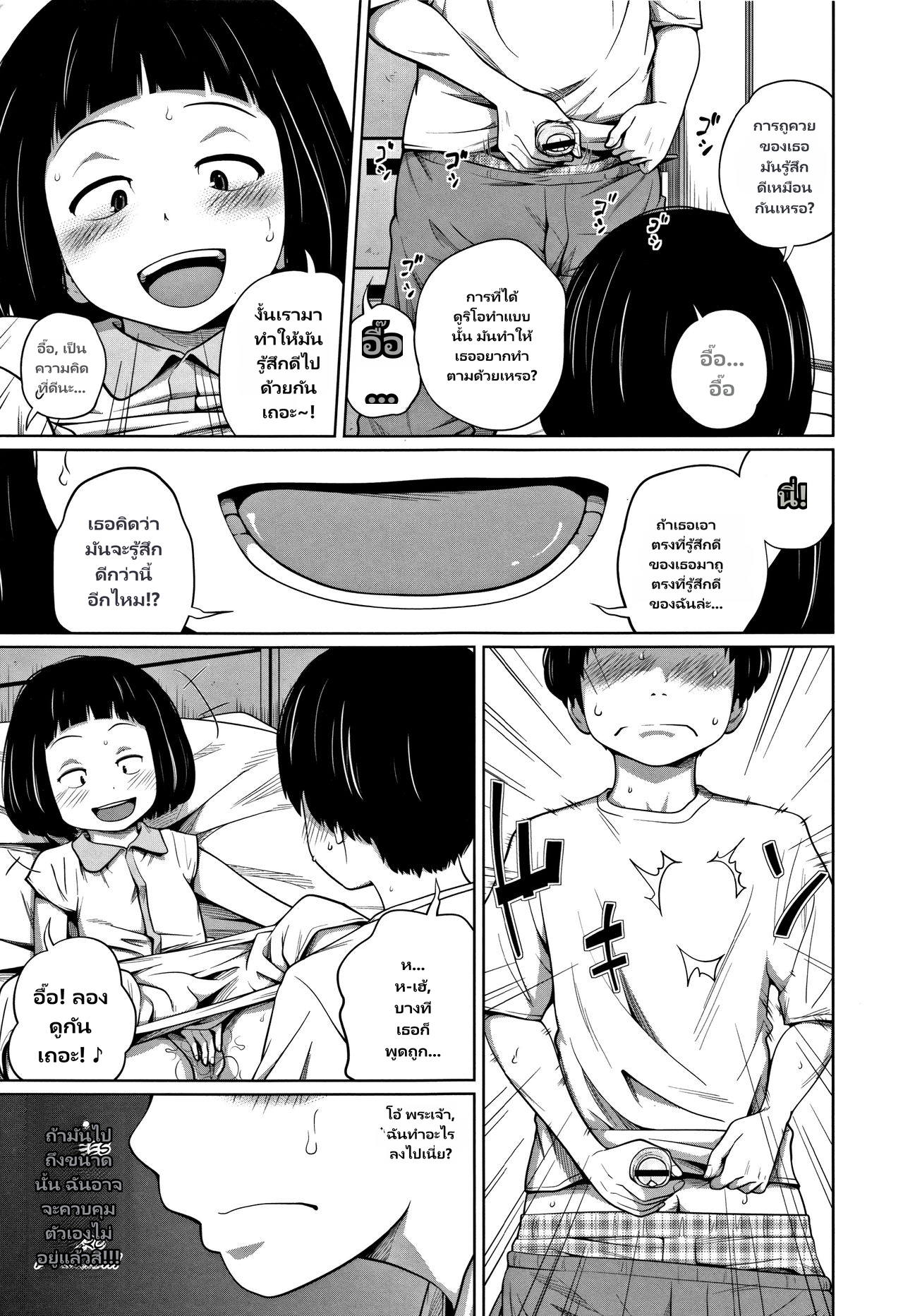 Kawaii Imouto to Ikenai Koto Shiteimasu page 9