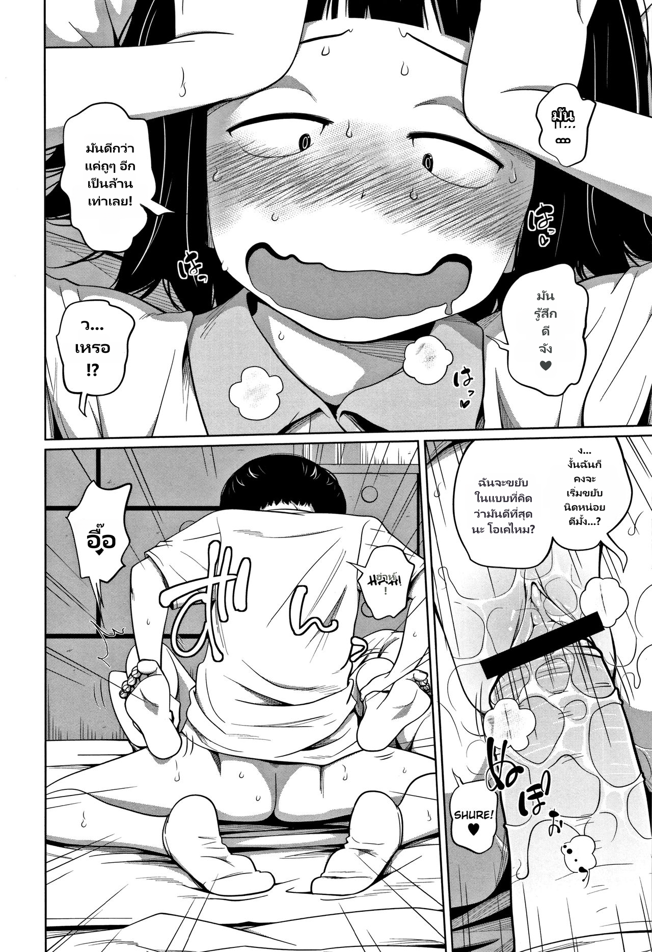 Kawaii Imouto to Ikenai Koto Shiteimasu page 14