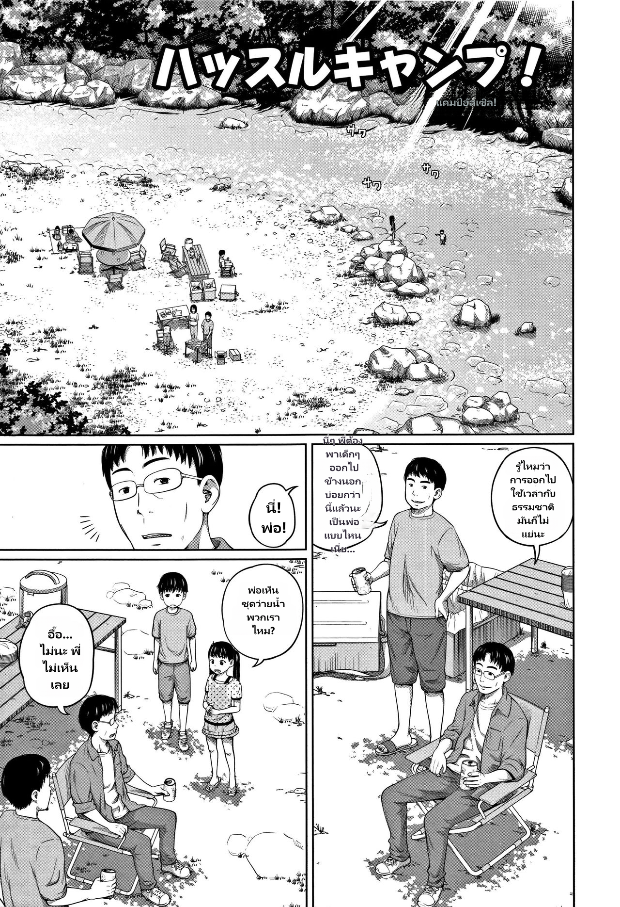 Kawaii Imouto to Ikenai Koto Shiteimasu page 1