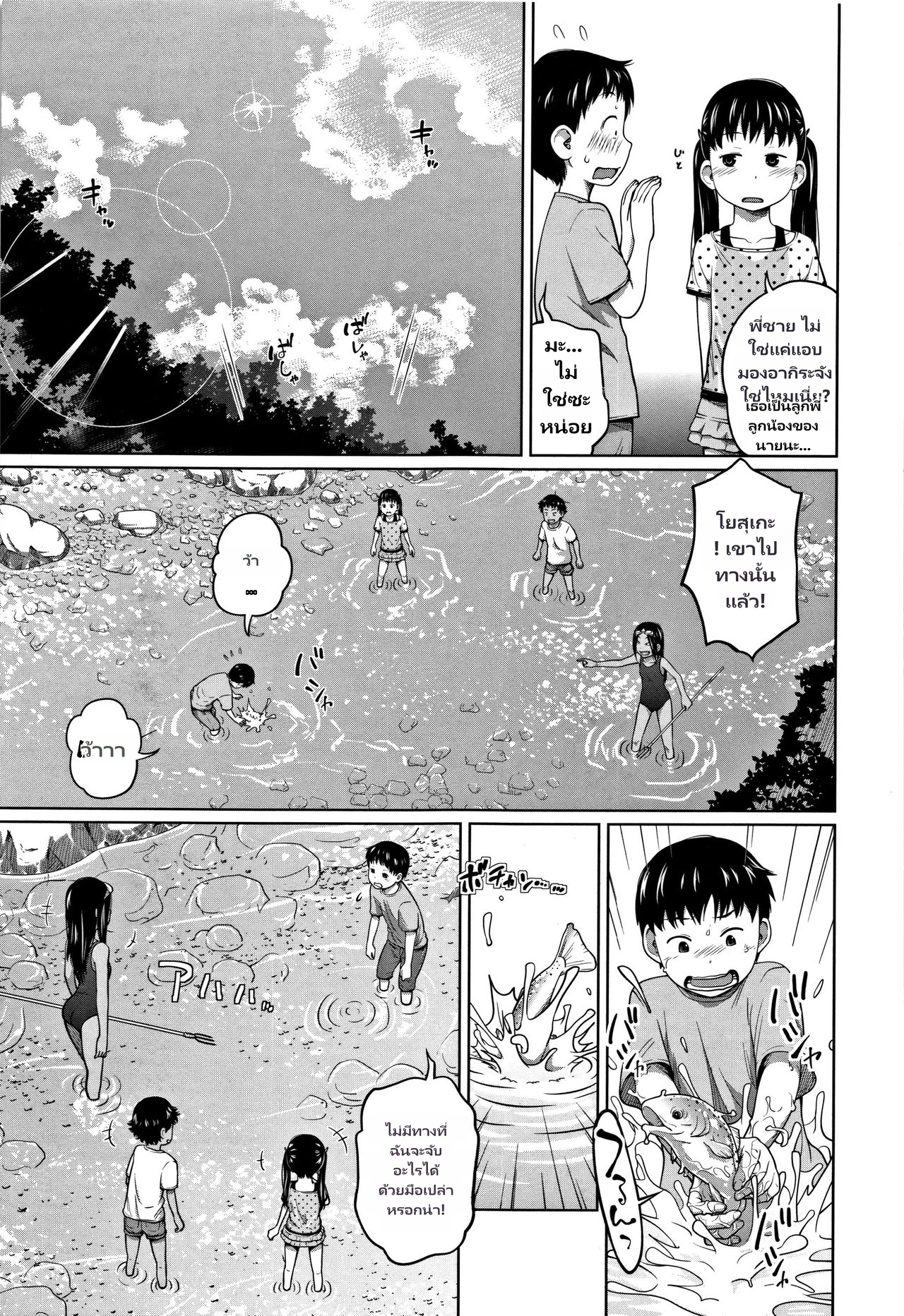Kawaii Imouto to Ikenai Koto Shiteimasu page 3