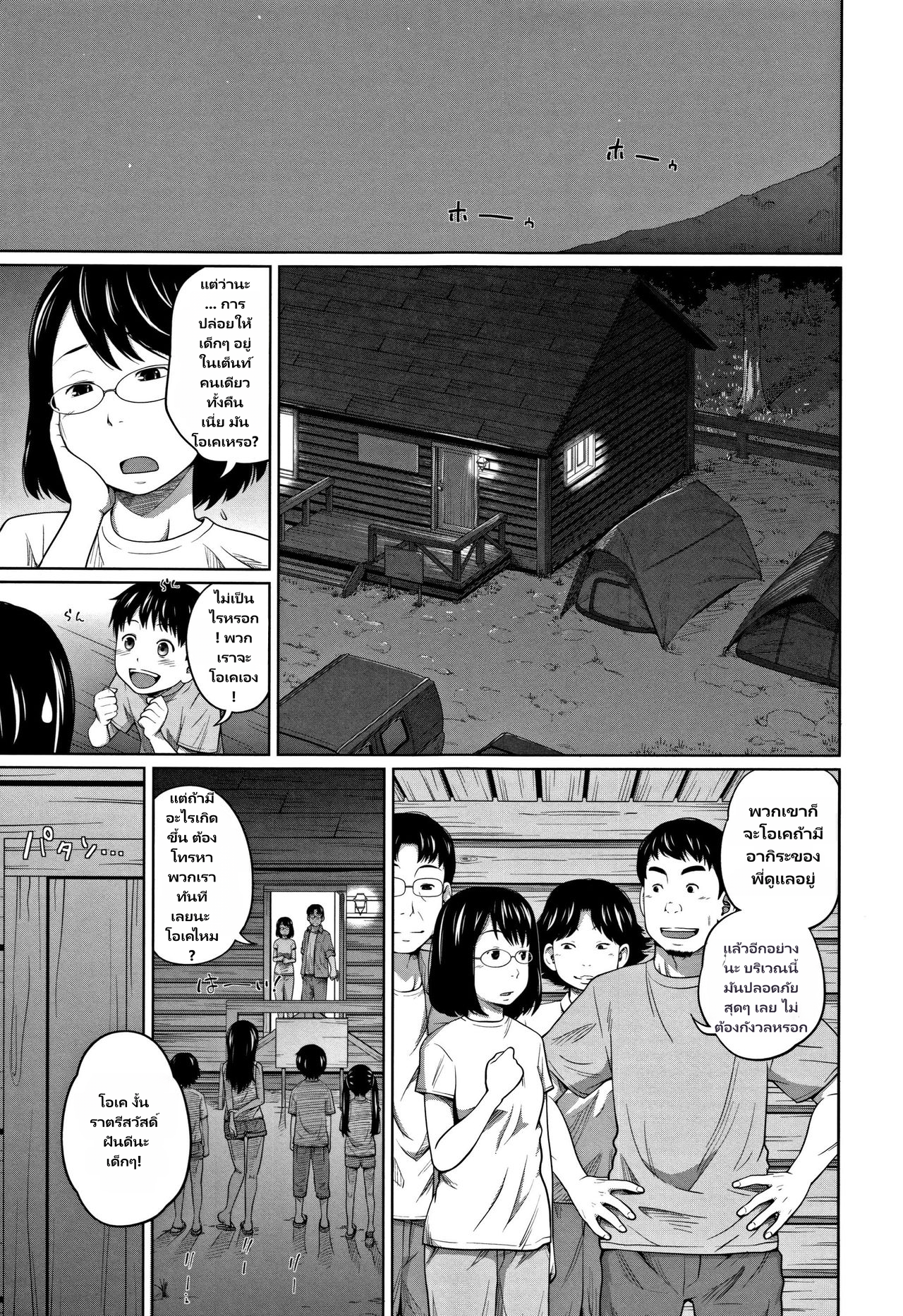 Kawaii Imouto to Ikenai Koto Shiteimasu page 5