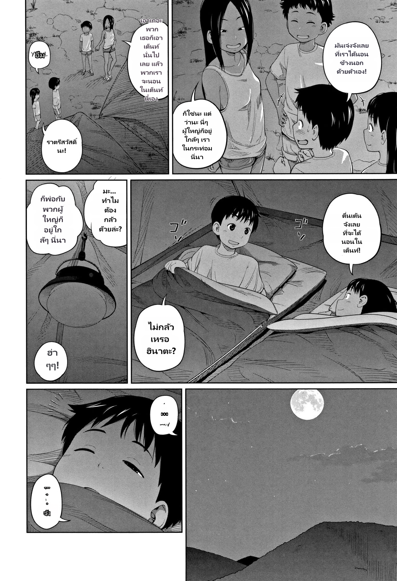 Kawaii Imouto to Ikenai Koto Shiteimasu page 6