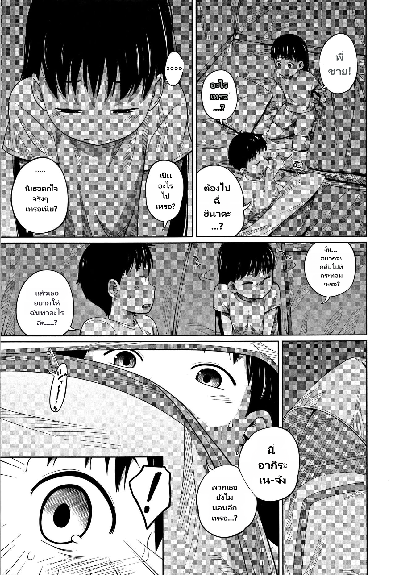 Kawaii Imouto to Ikenai Koto Shiteimasu page 7