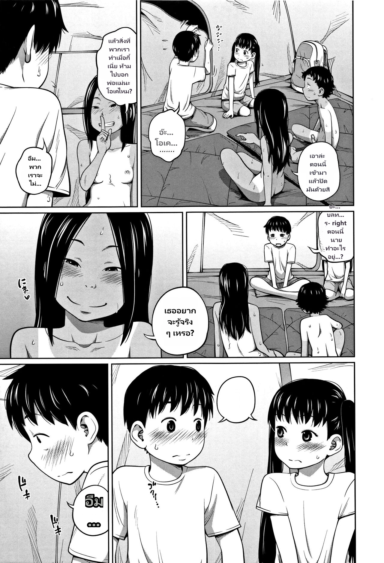 Kawaii Imouto to Ikenai Koto Shiteimasu page 9