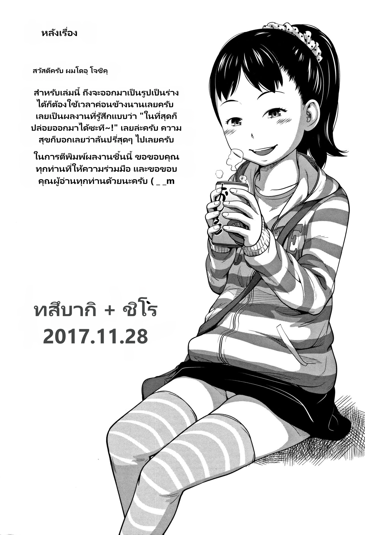 Kawaii Imouto to Ikenai Koto Shiteimasu page 1