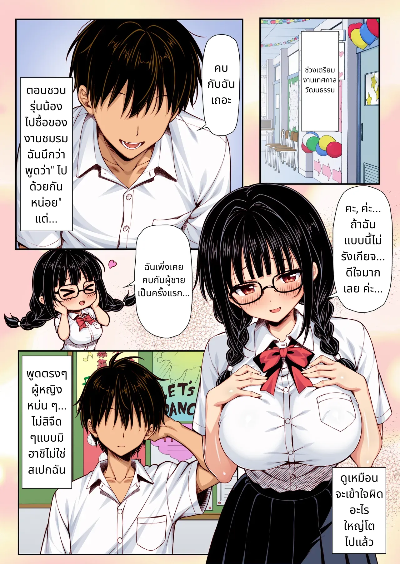 Kanchigai kara Tsukiau Koto ni natta Jimi na Joshi ga Jitsuwa Mechakucha Dosukebe Onna datta page 2