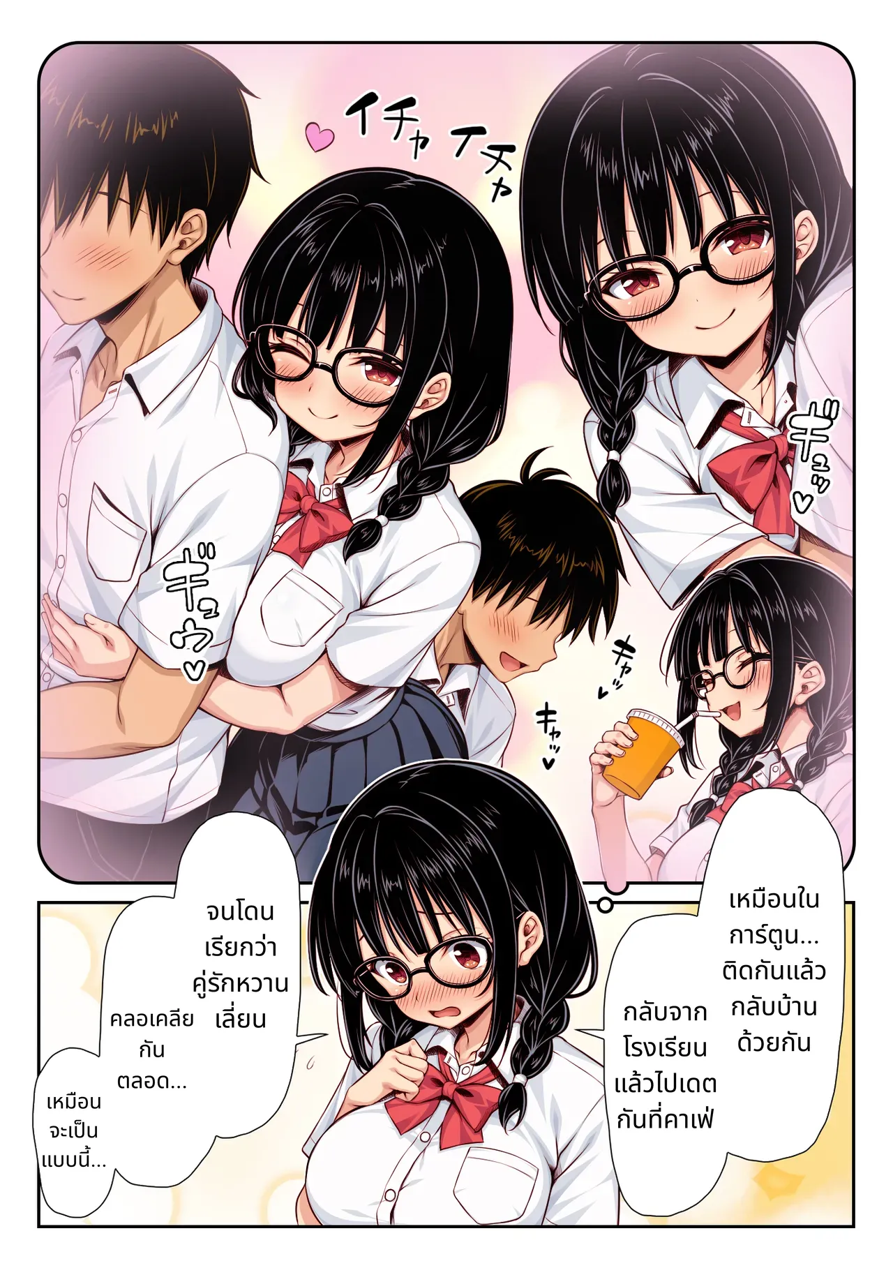 Kanchigai kara Tsukiau Koto ni natta Jimi na Joshi ga Jitsuwa Mechakucha Dosukebe Onna datta page 3