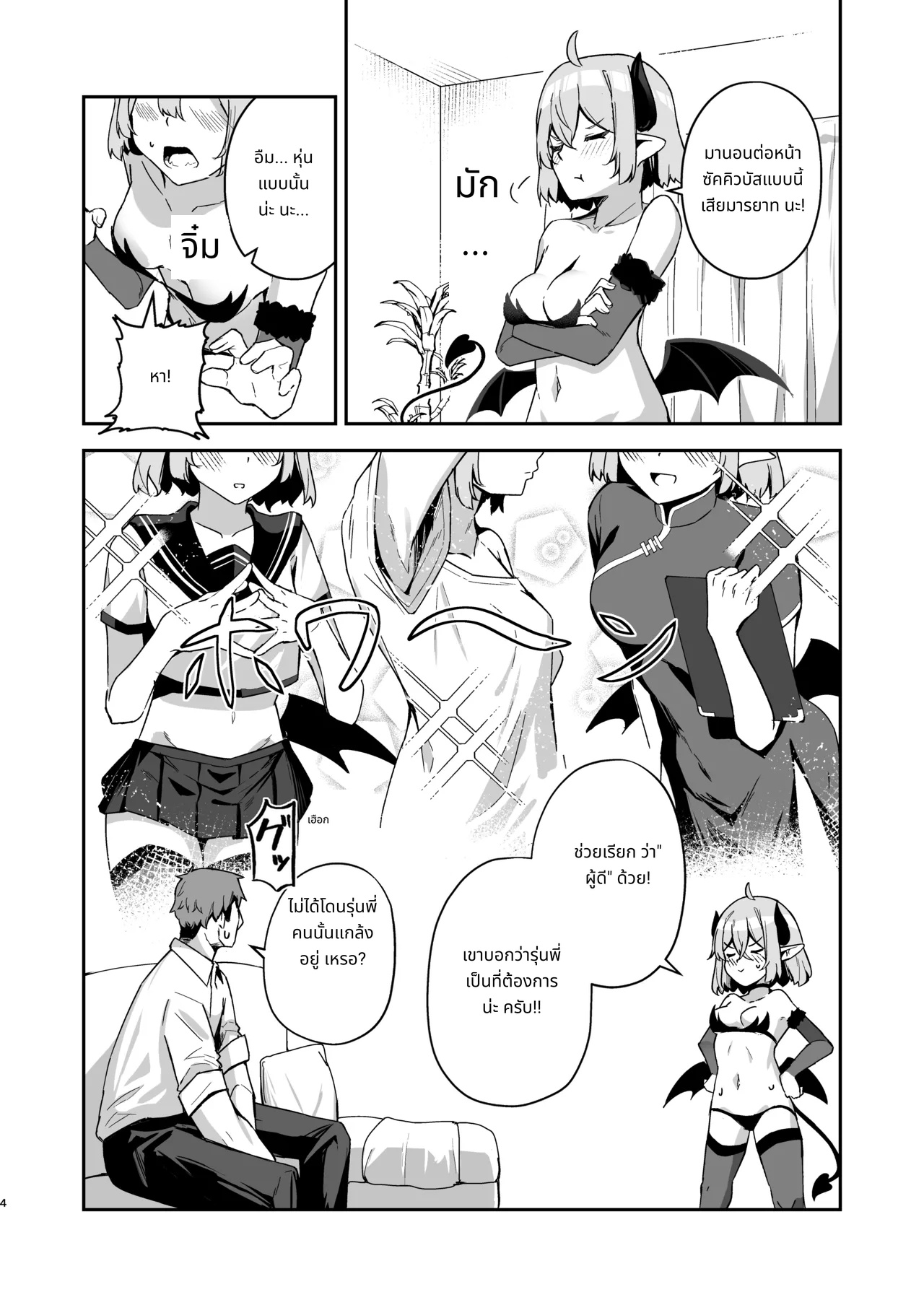บทเรียนของซัคคิวบัสมือใหม่ page 5