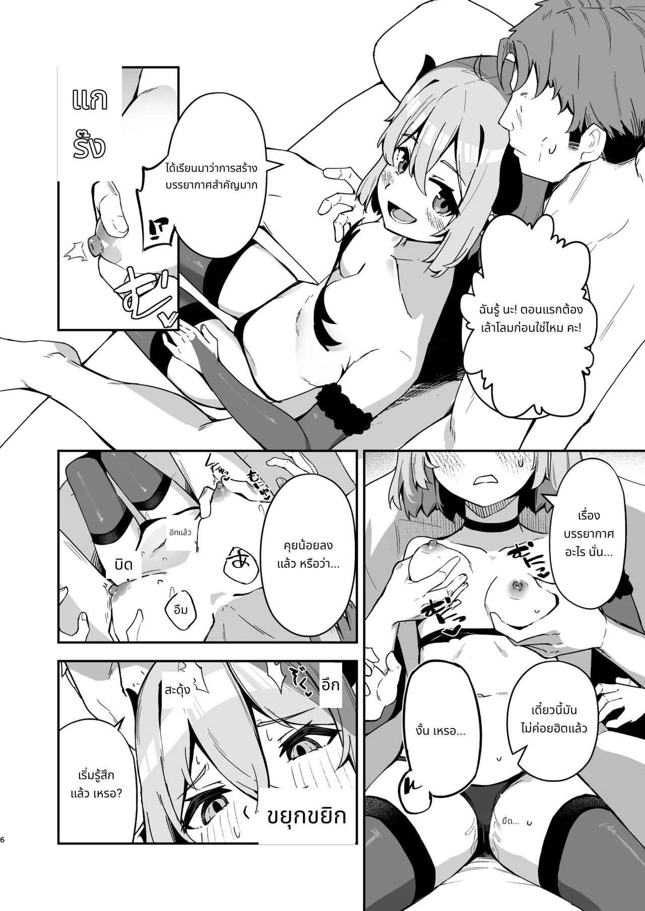 บทเรียนของซัคคิวบัสมือใหม่ page 7