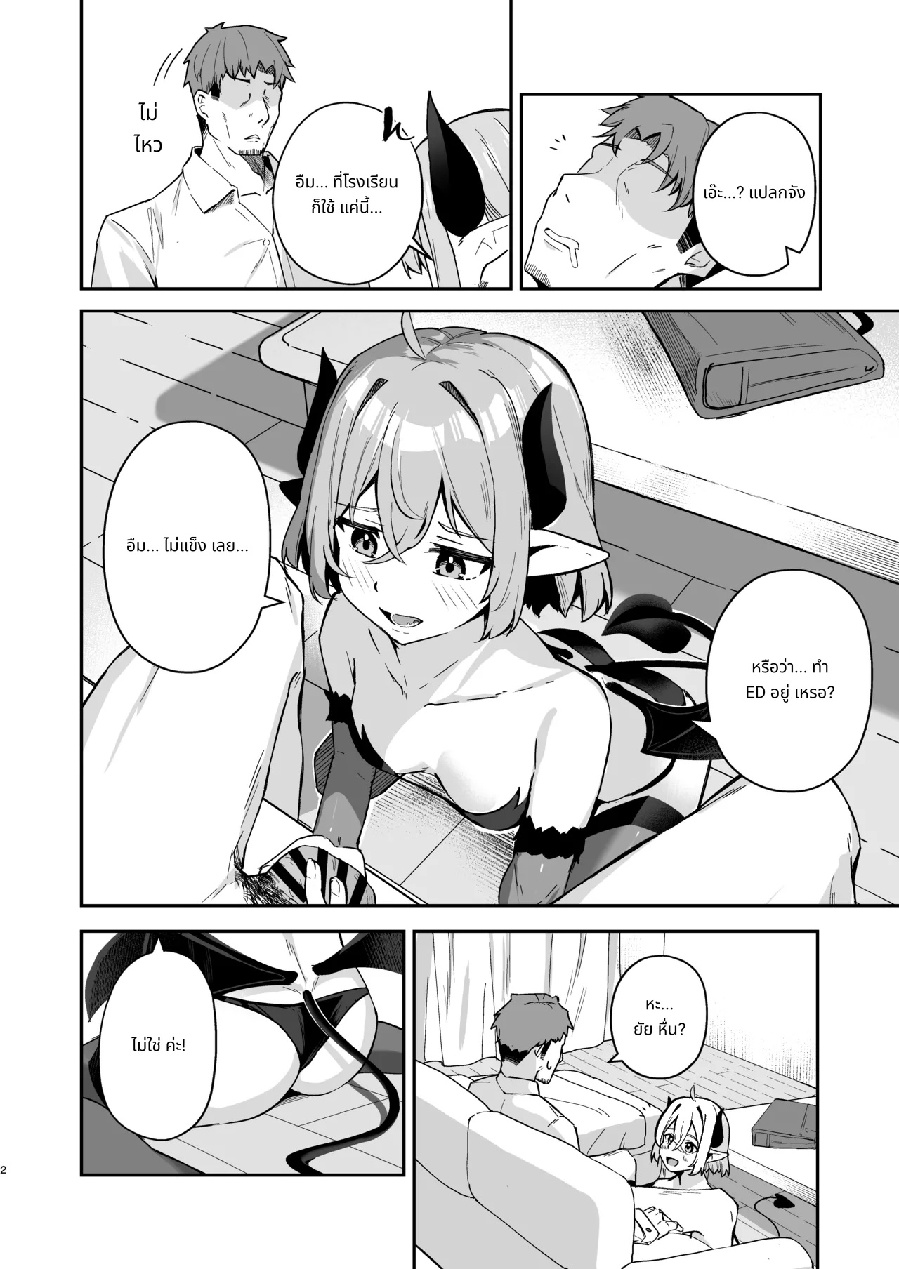 บทเรียนของซัคคิวบัสมือใหม่ page 3