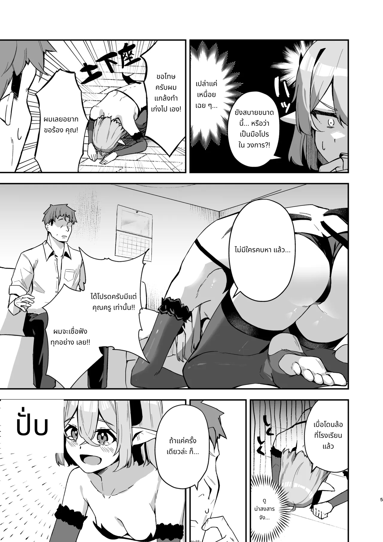 บทเรียนของซัคคิวบัสมือใหม่ page 6