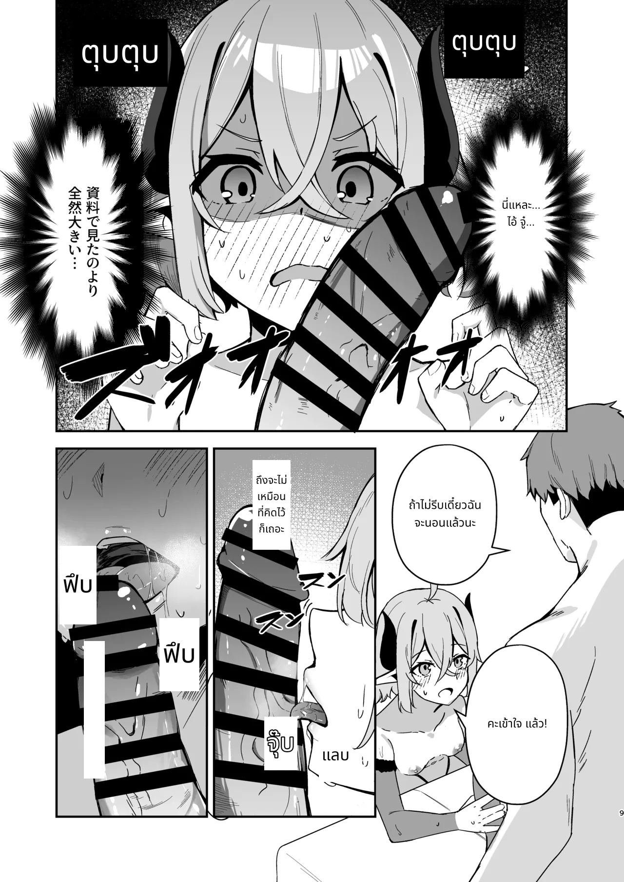 บทเรียนของซัคคิวบัสมือใหม่ page 10