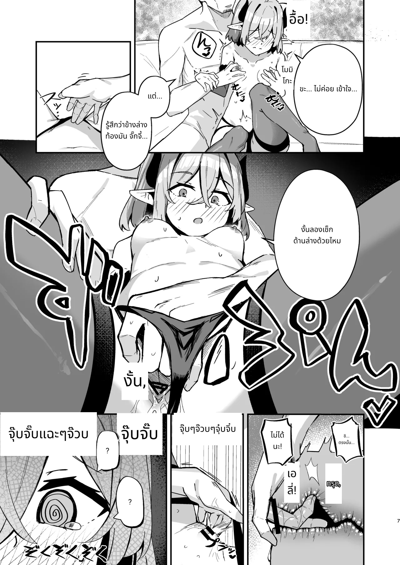 บทเรียนของซัคคิวบัสมือใหม่ page 8