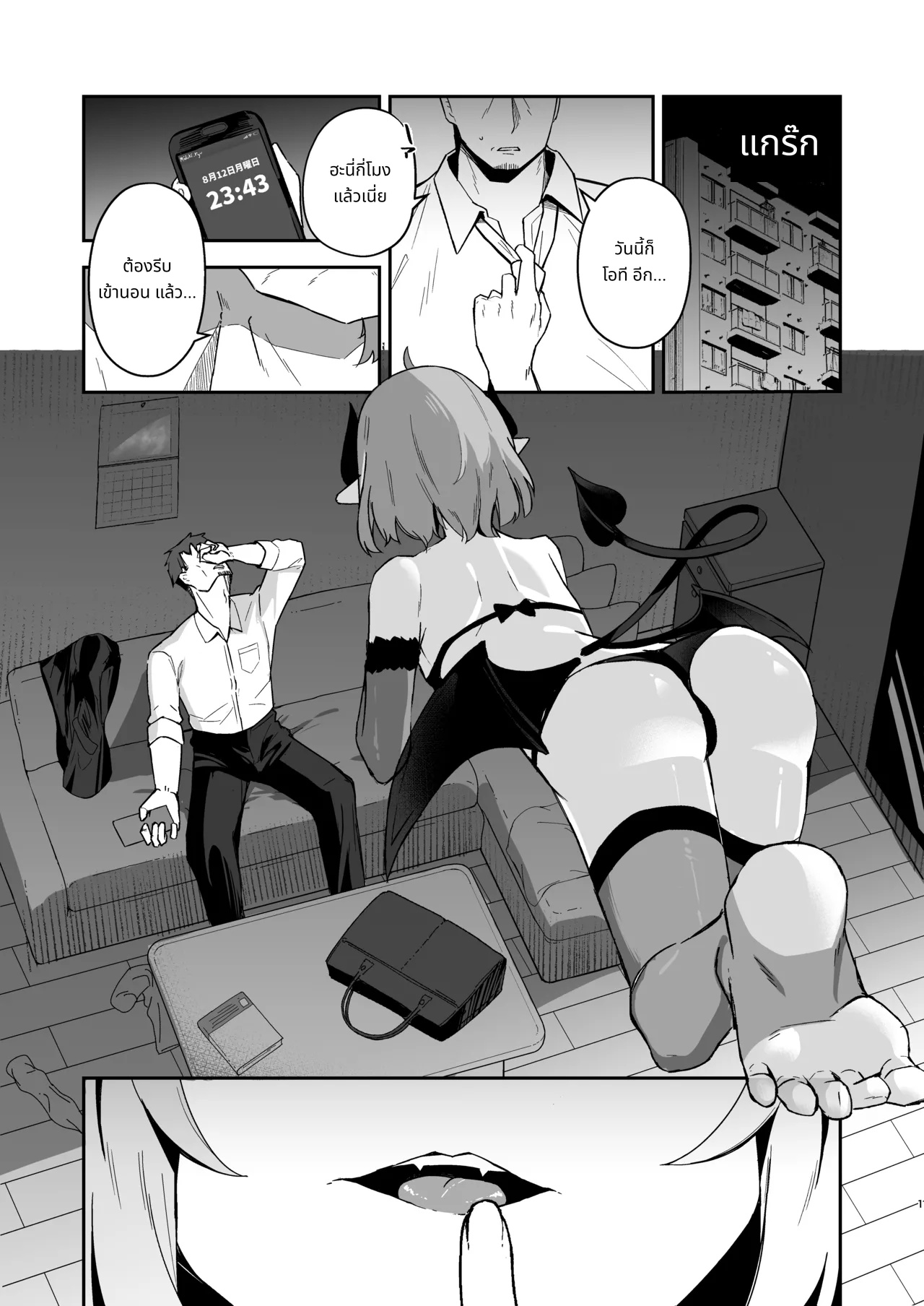 บทเรียนของซัคคิวบัสมือใหม่ page 2
