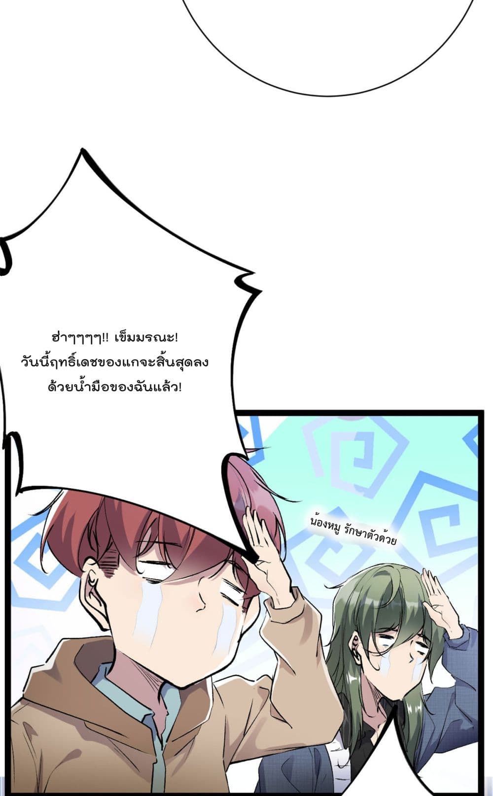 Shadow Hack page 12