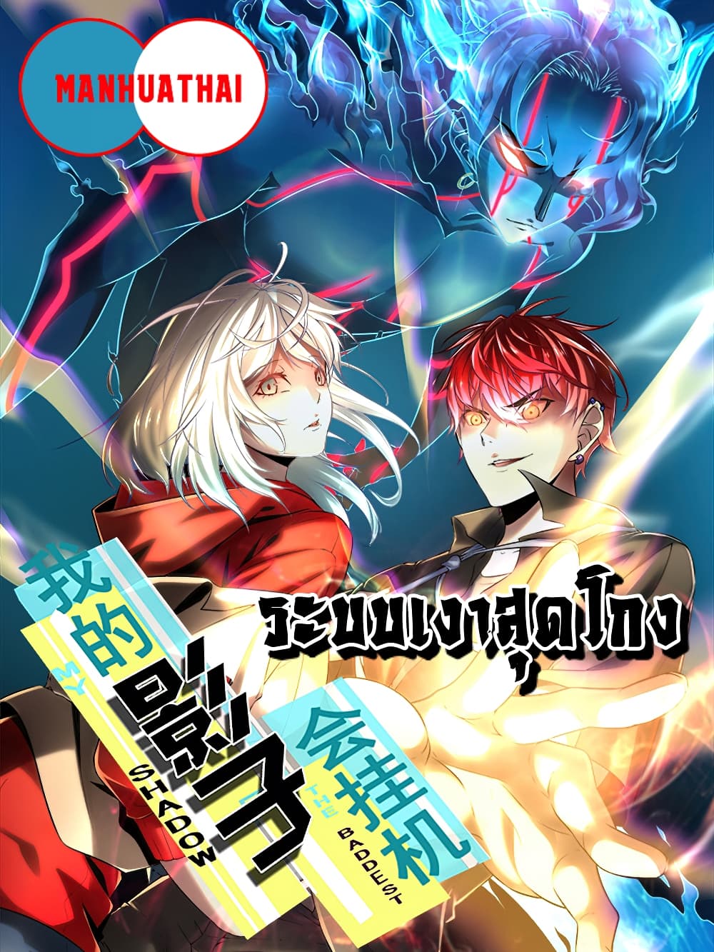 Shadow Hack page 1