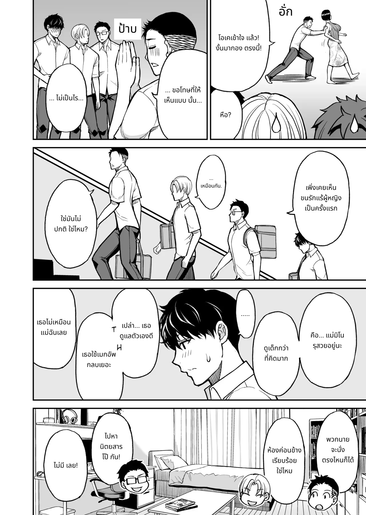 My friend's mother is a lewd mature woman page 5