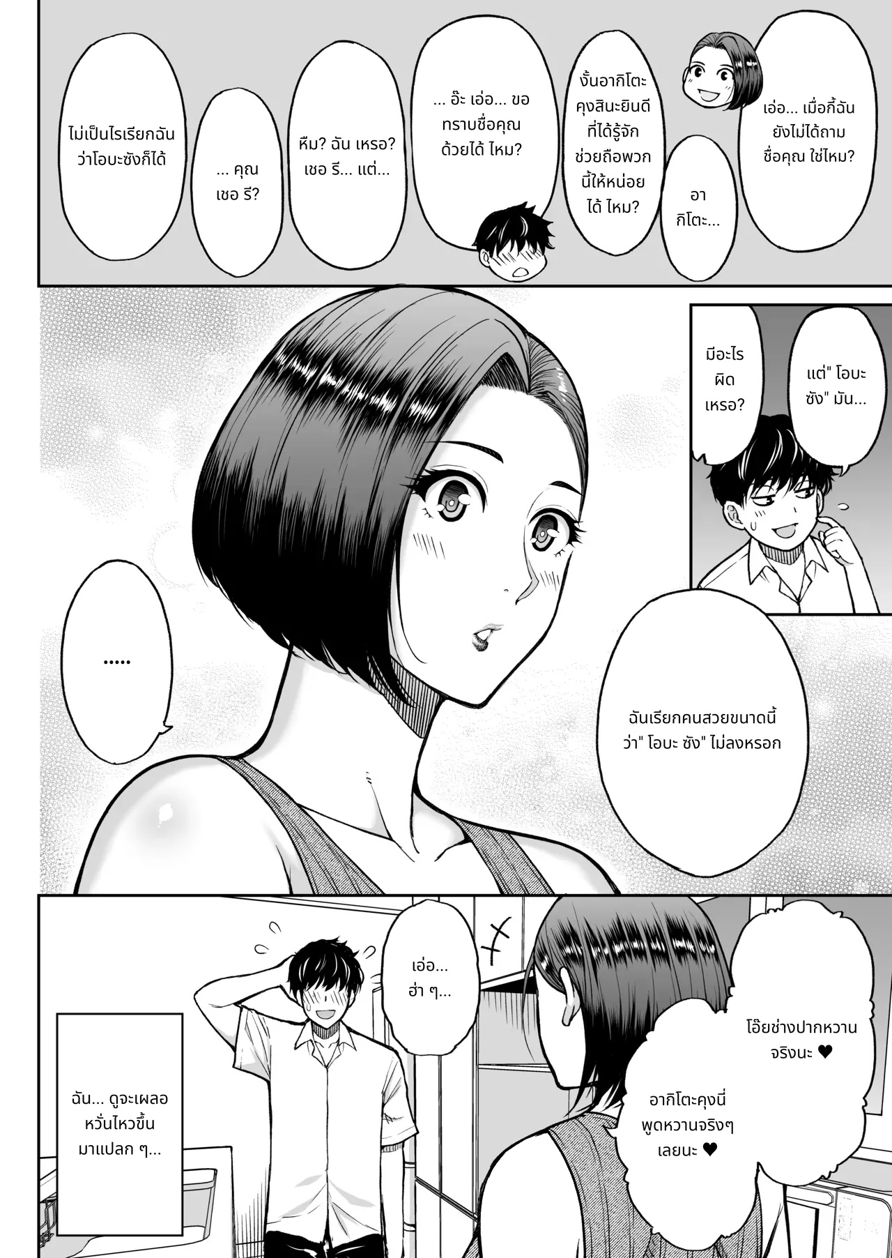 My friend's mother is a lewd mature woman page 9