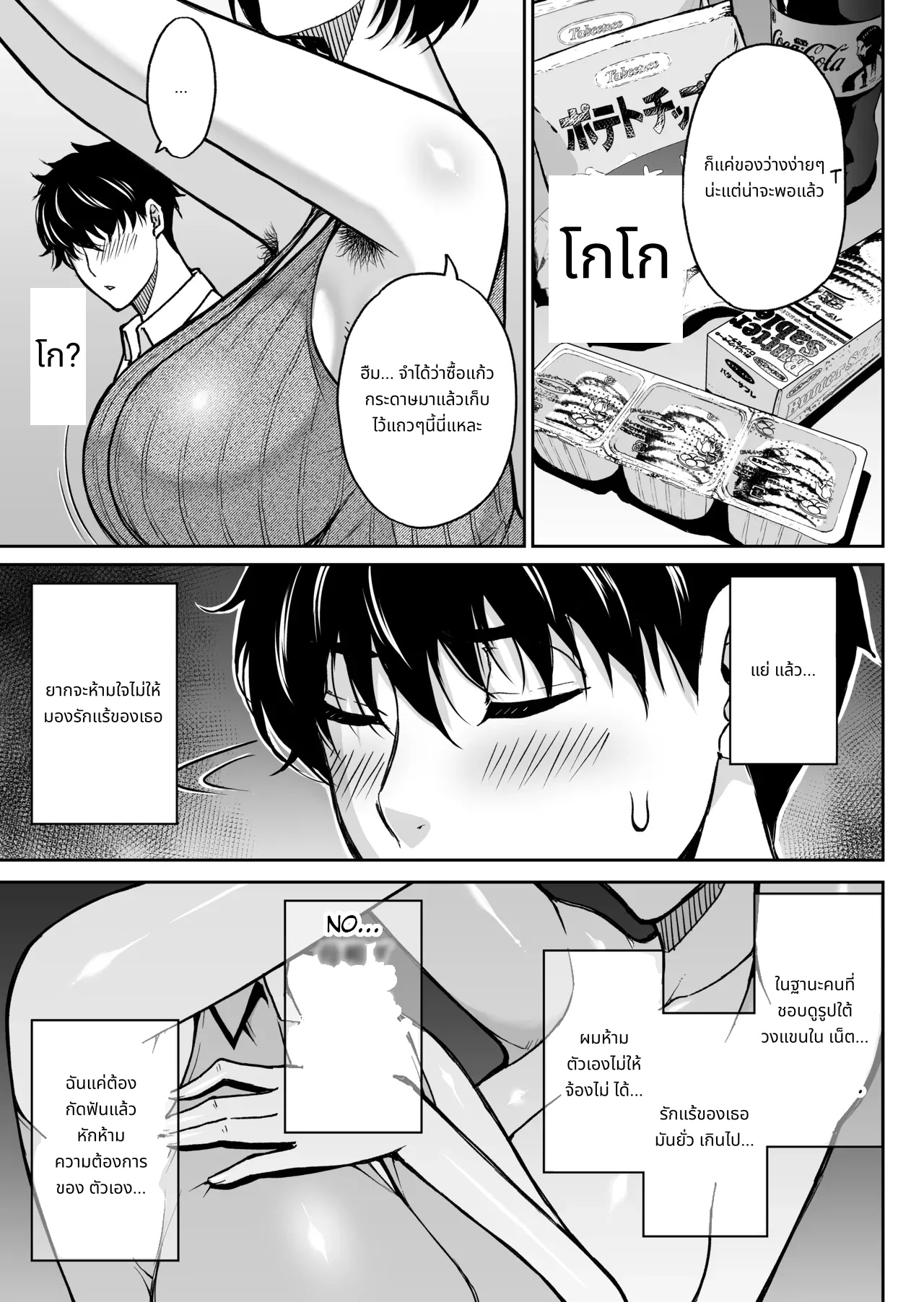My friend's mother is a lewd mature woman page 8