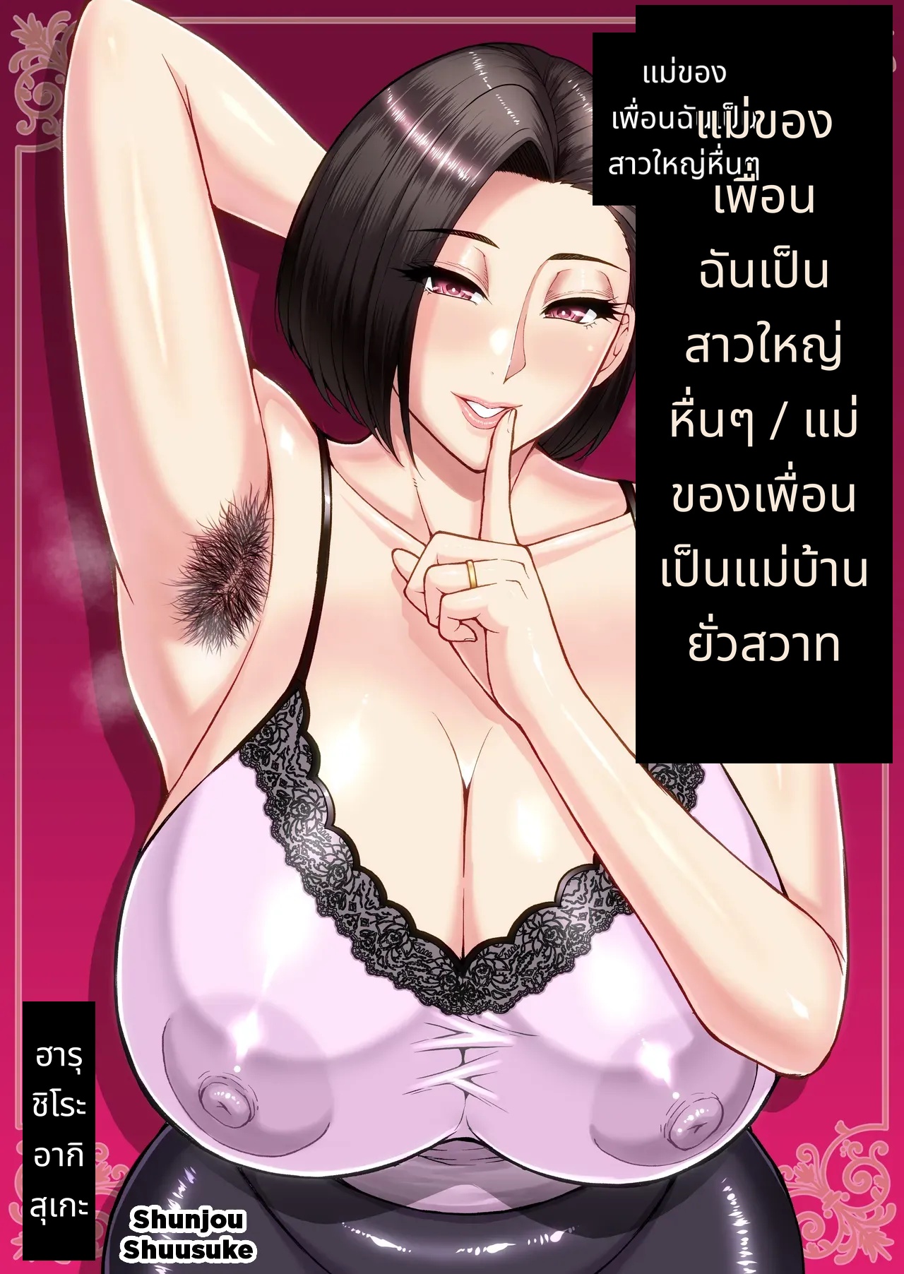 My friend's mother is a lewd mature woman page 1