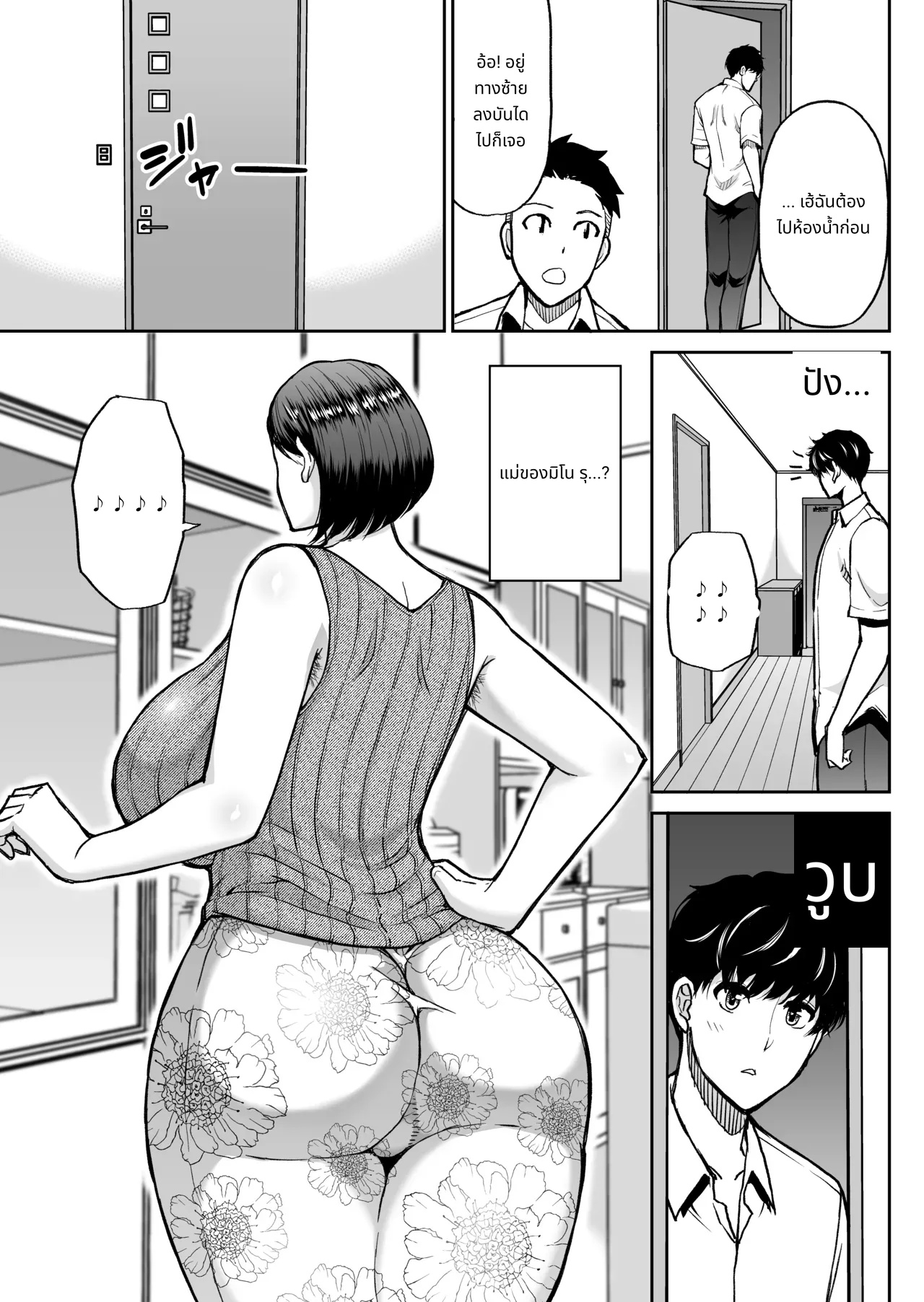 My friend's mother is a lewd mature woman page 6