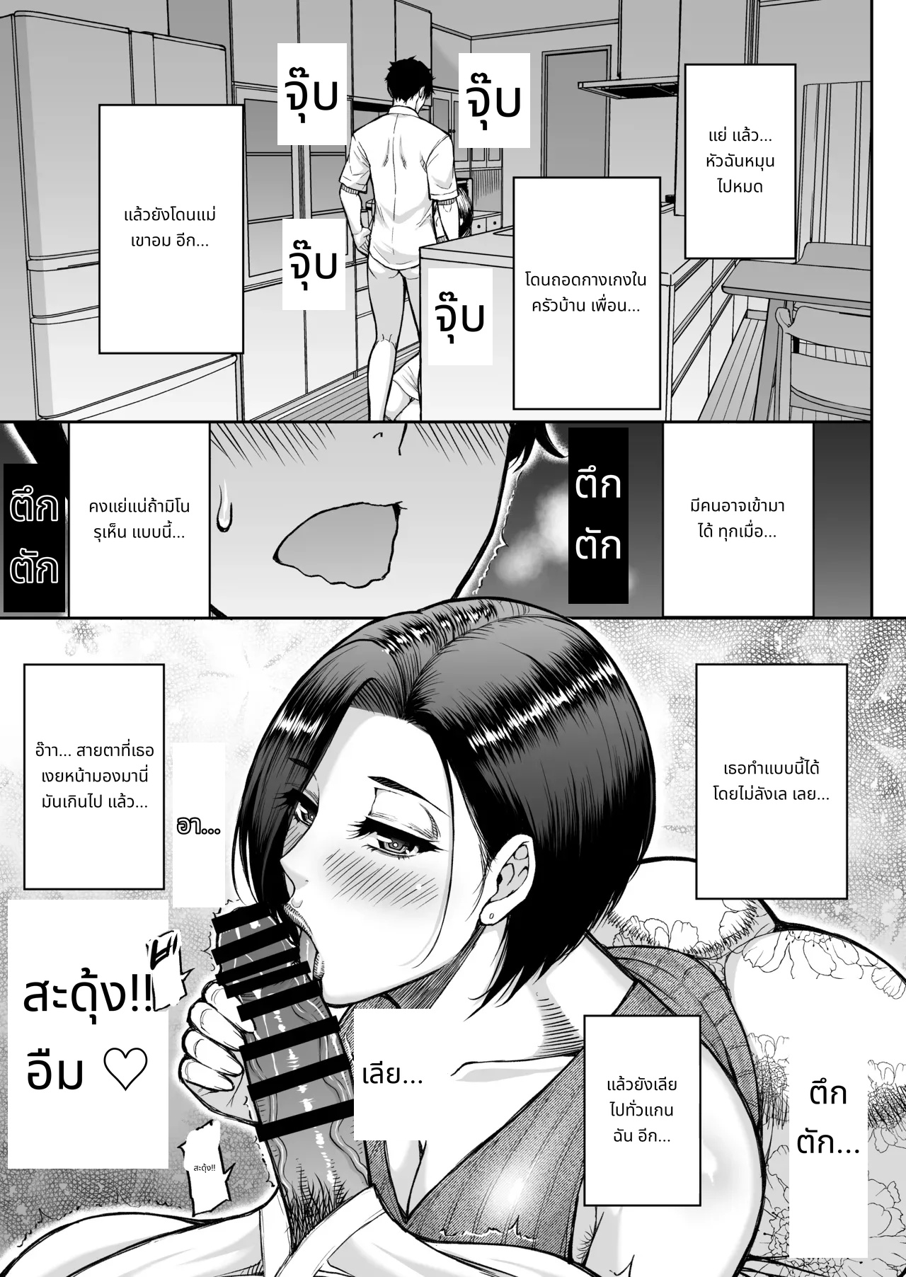 My friend's mother is a lewd mature woman page 18