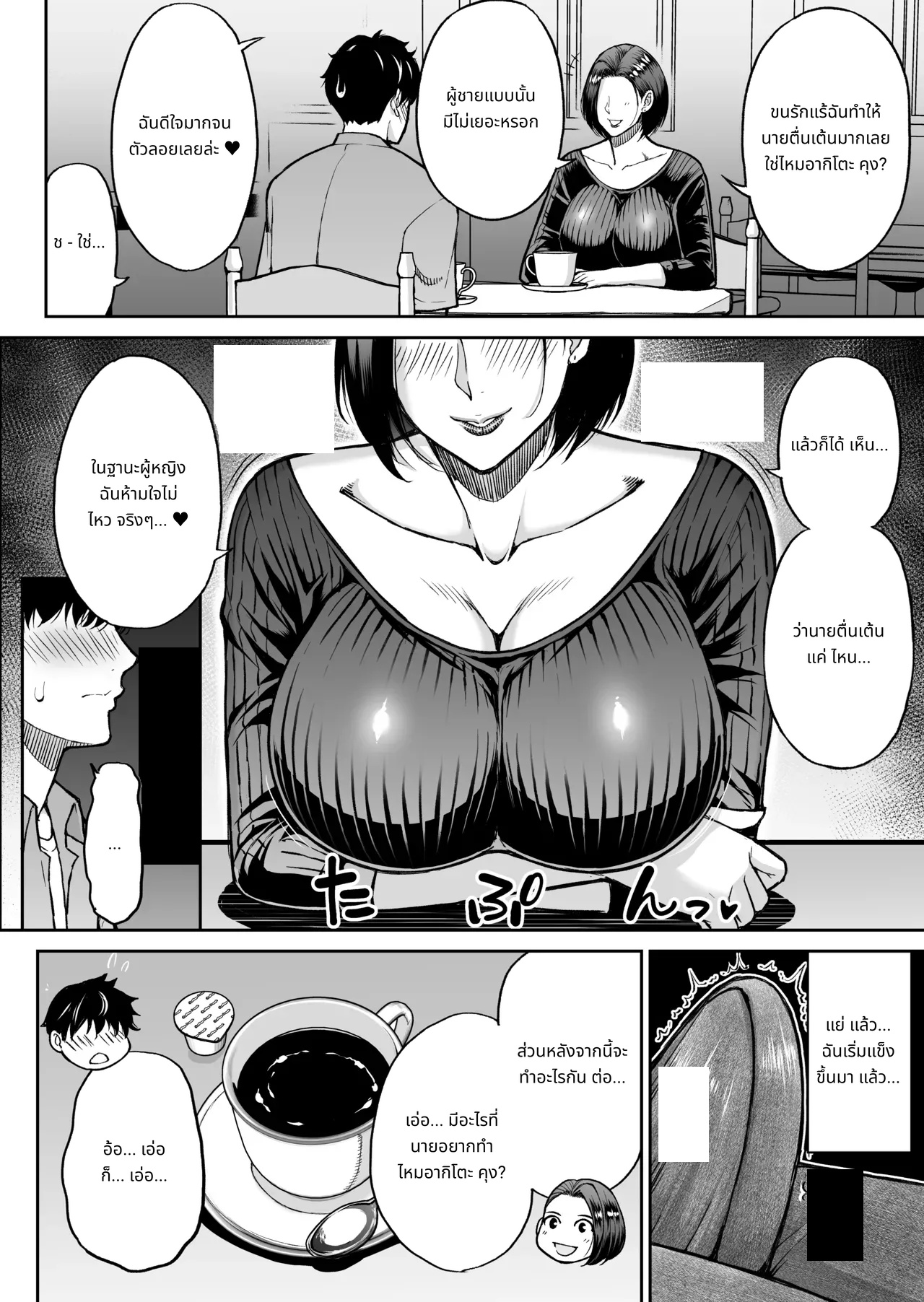 My friend's mother is a lewd mature woman page 25