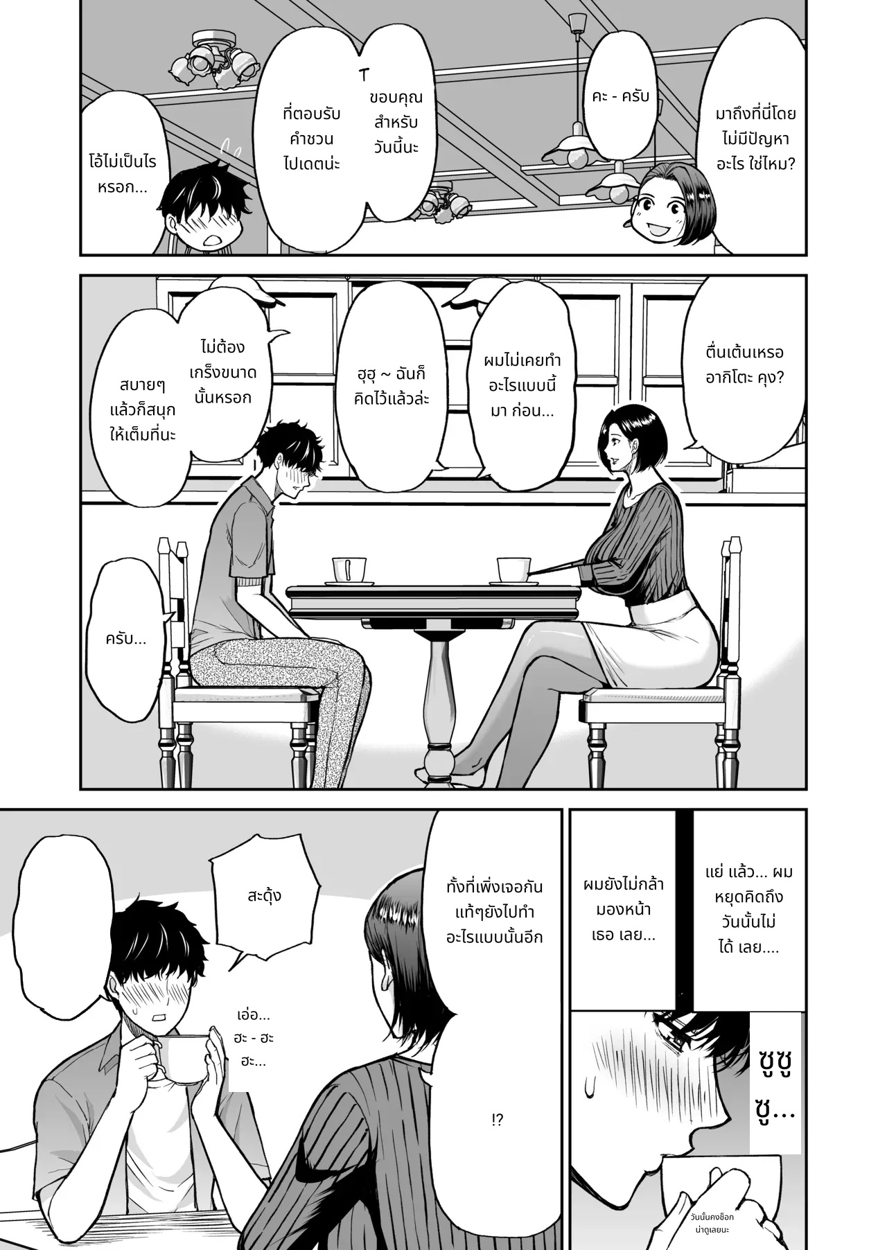 My friend's mother is a lewd mature woman page 24